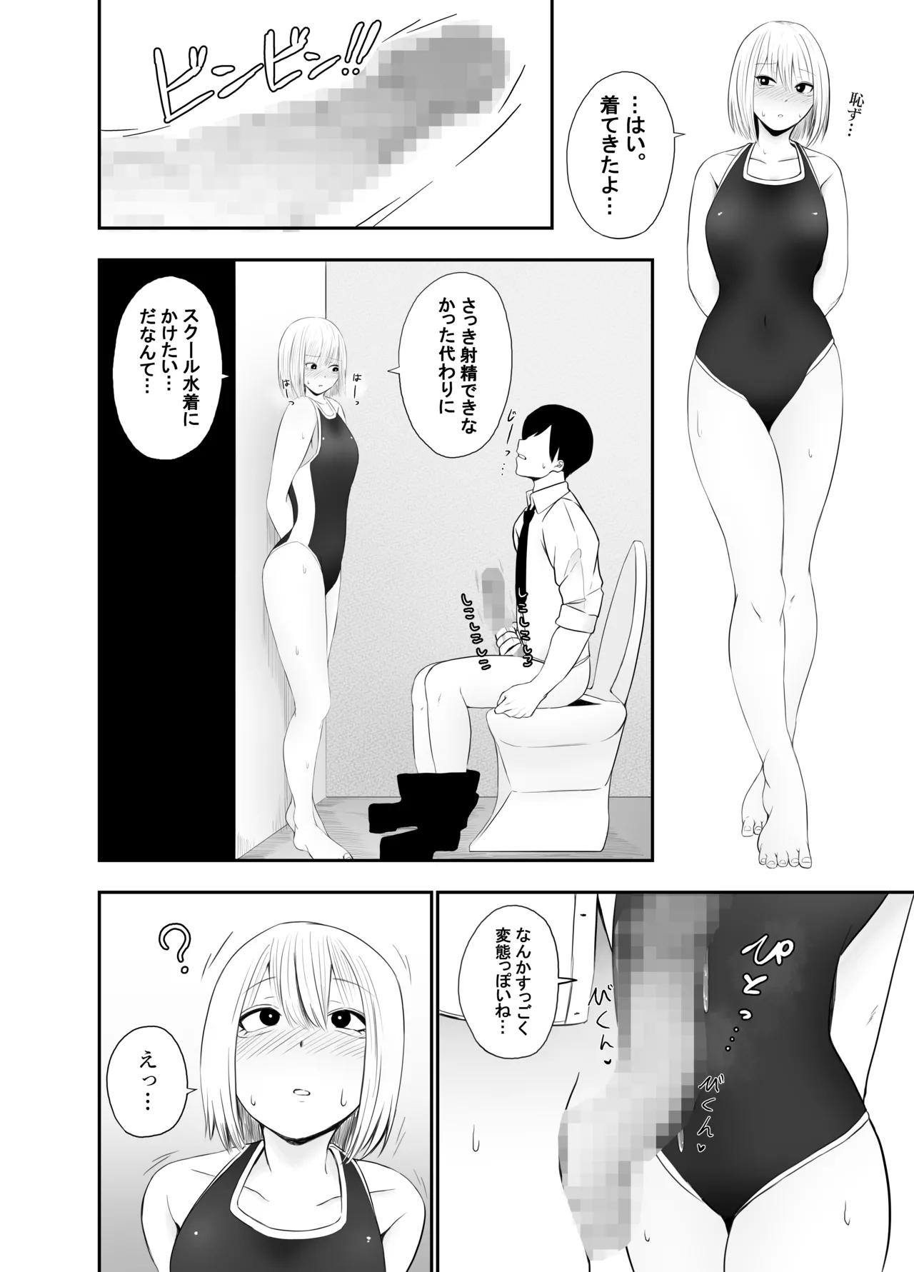 チントレしたら彼女を気絶させちゃった！ - page25
