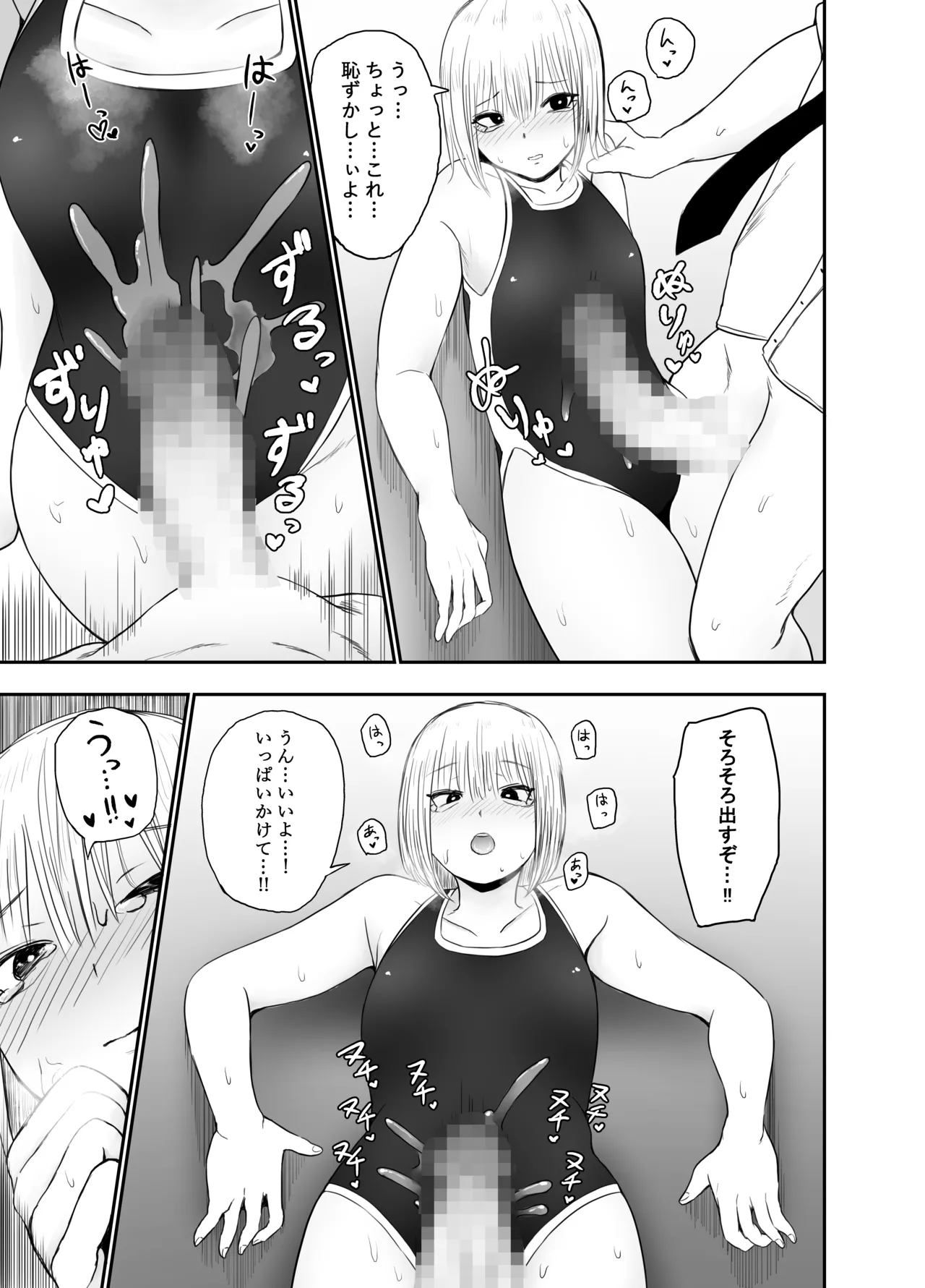 チントレしたら彼女を気絶させちゃった！ - page26