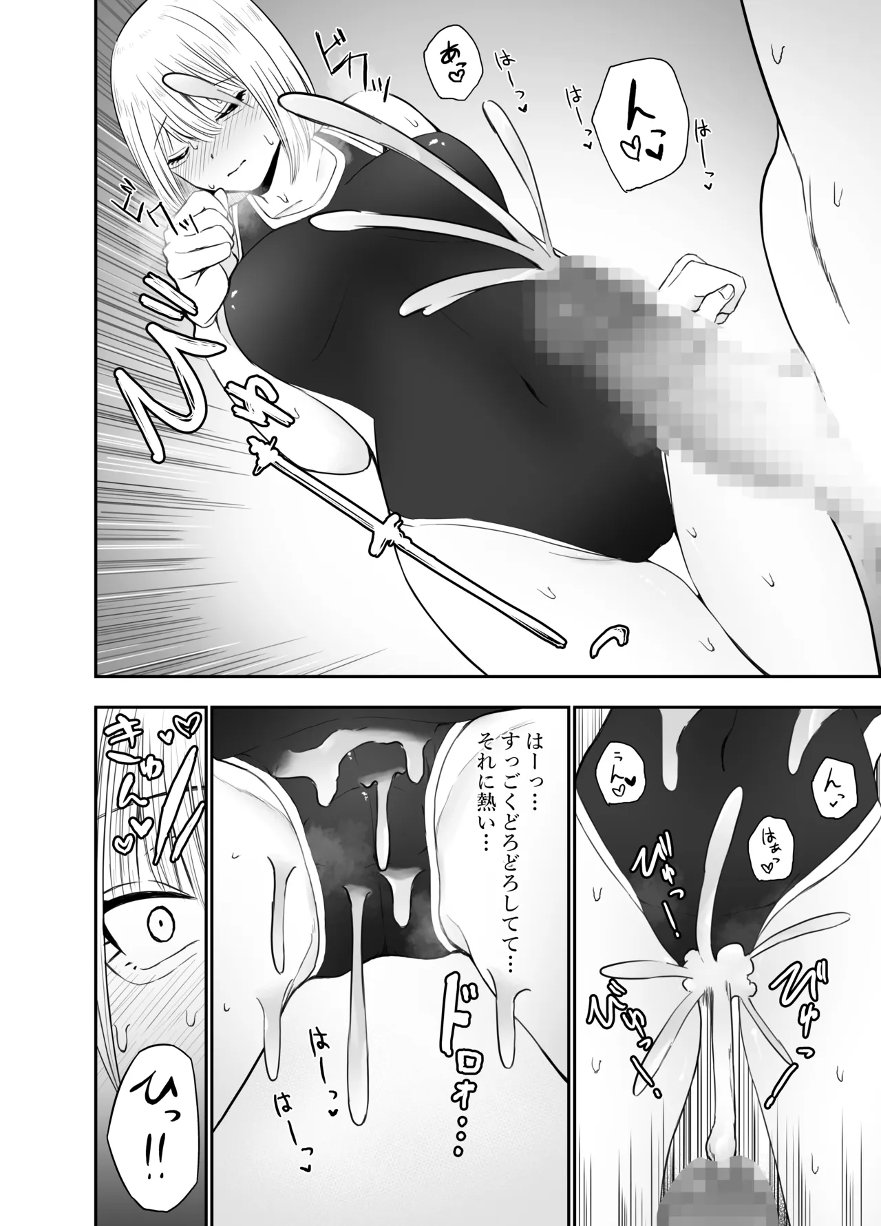 チントレしたら彼女を気絶させちゃった！ - page27