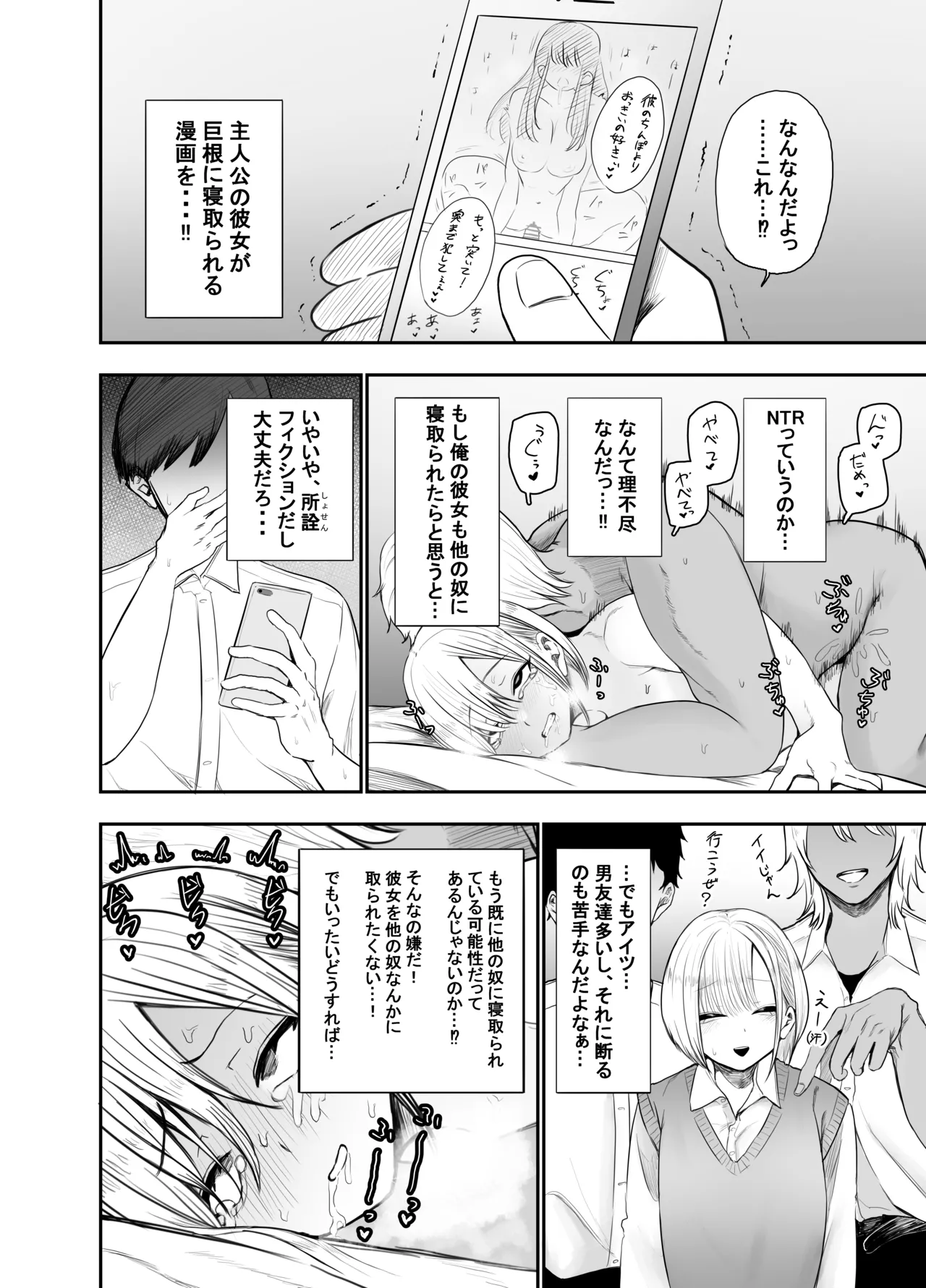 チントレしたら彼女を気絶させちゃった！ - page3