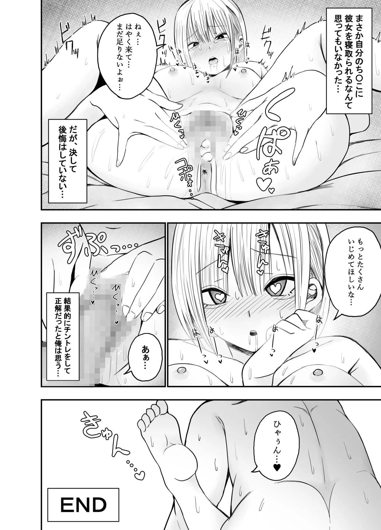 チントレしたら彼女を気絶させちゃった！ - page33