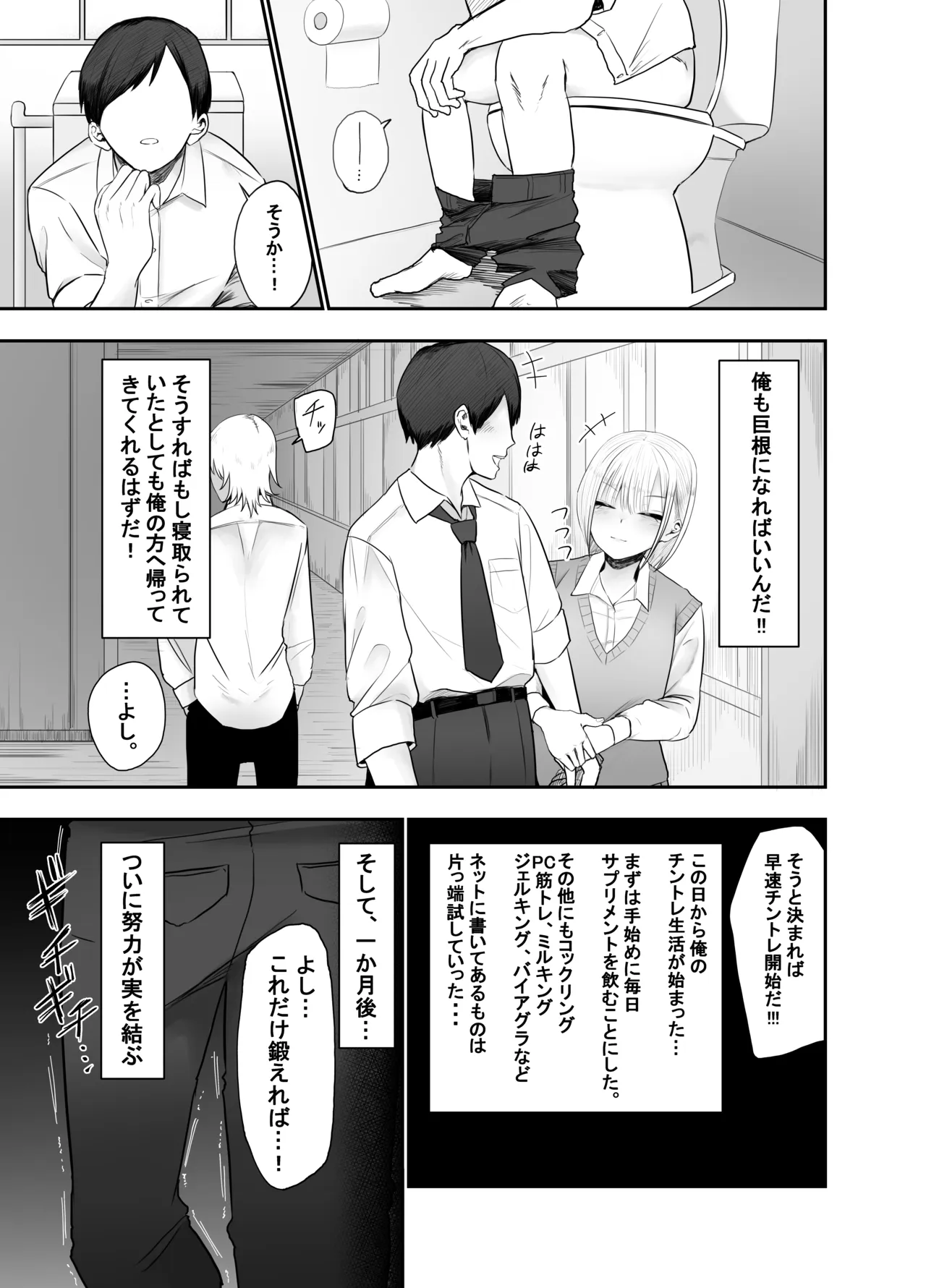 チントレしたら彼女を気絶させちゃった！ - page4