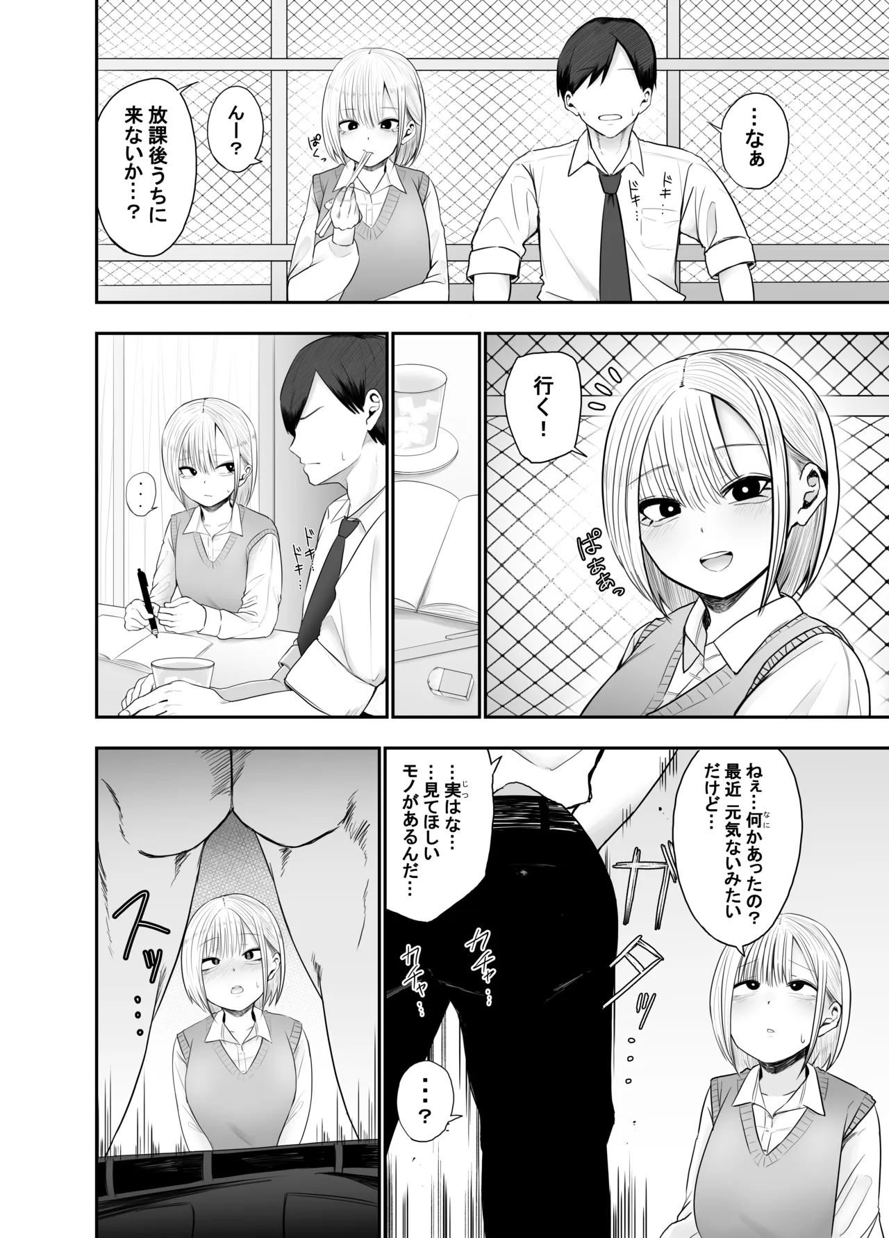 チントレしたら彼女を気絶させちゃった！ - page5