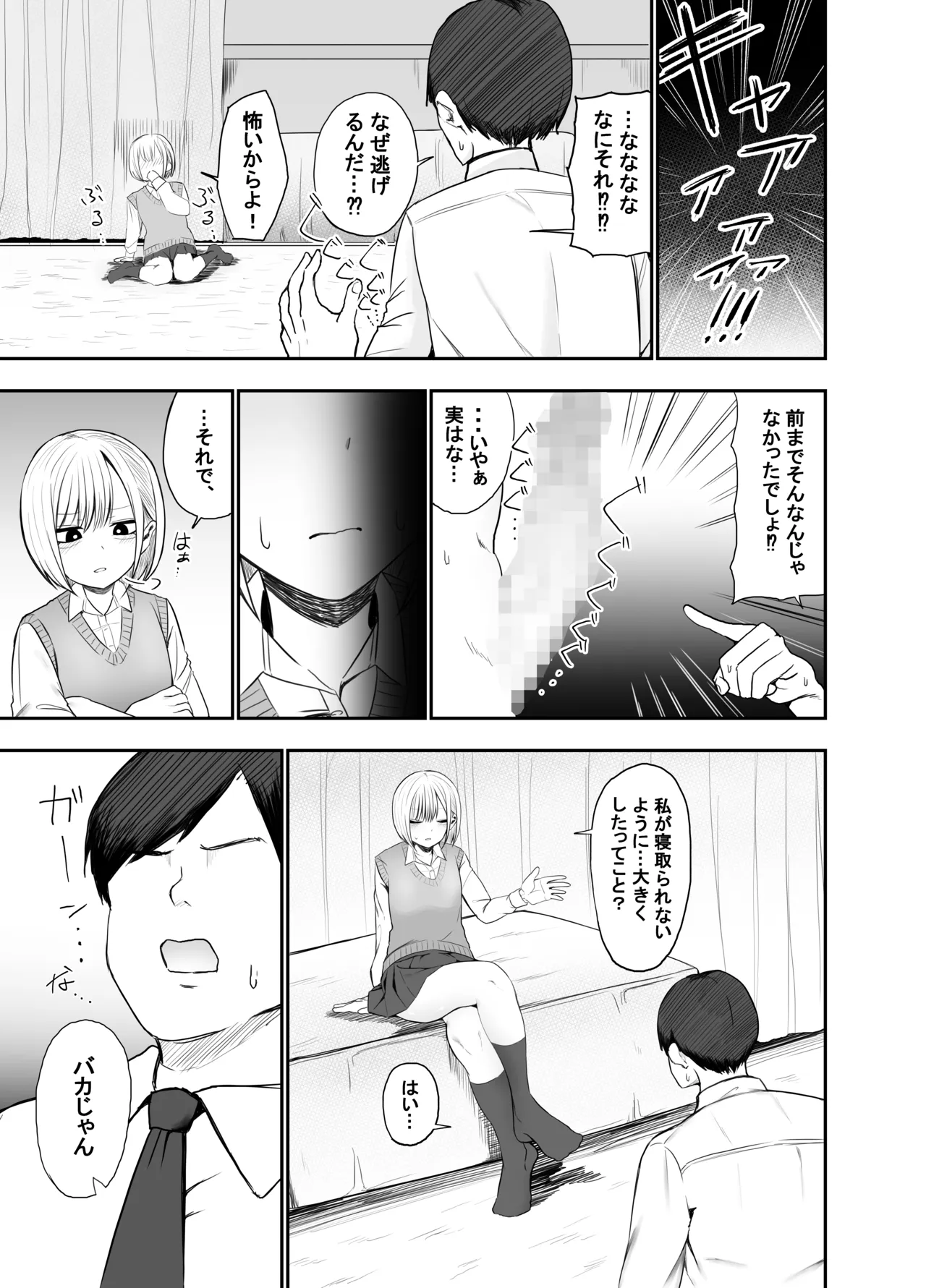 チントレしたら彼女を気絶させちゃった！ - page6