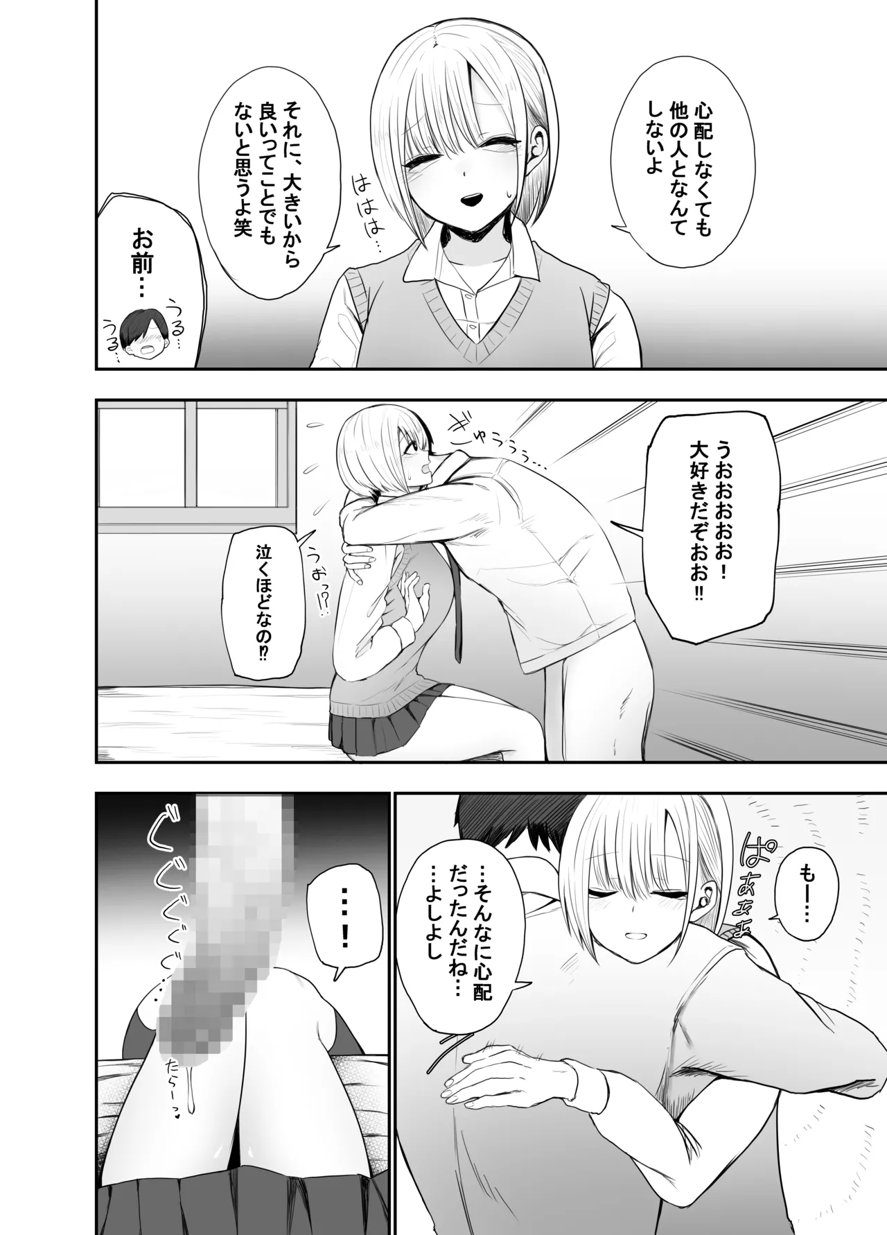 チントレしたら彼女を気絶させちゃった！ - page7