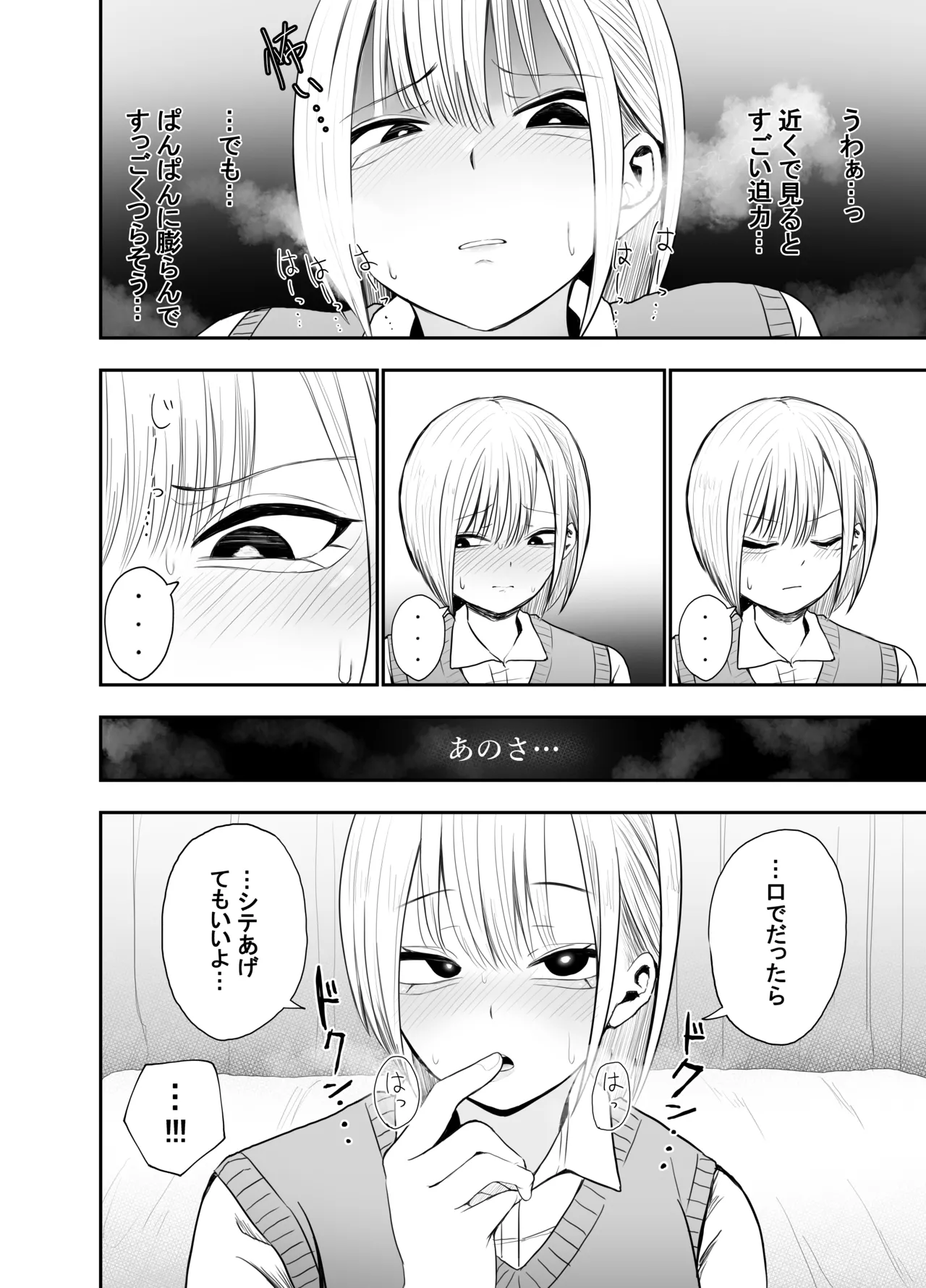 チントレしたら彼女を気絶させちゃった！ - page8