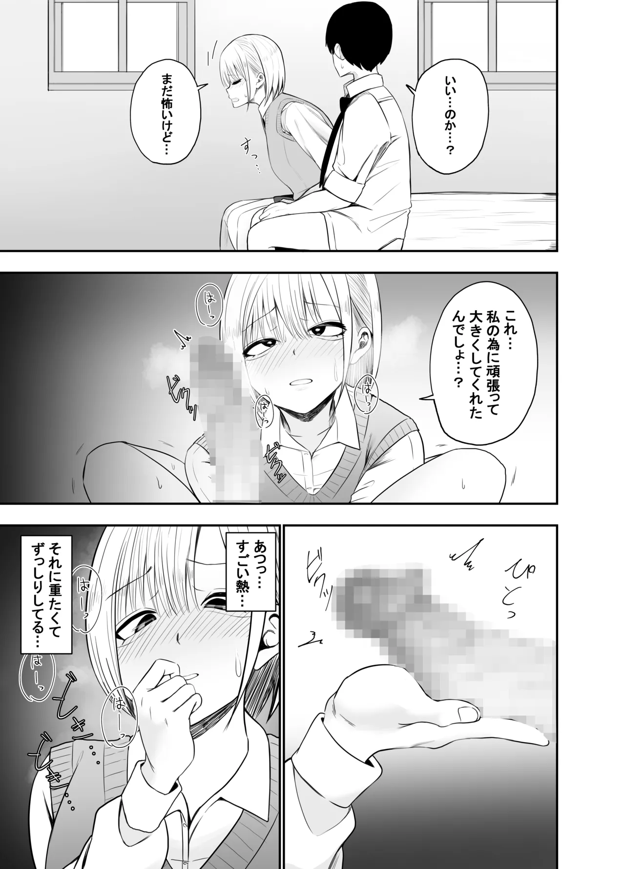 チントレしたら彼女を気絶させちゃった！ - page9