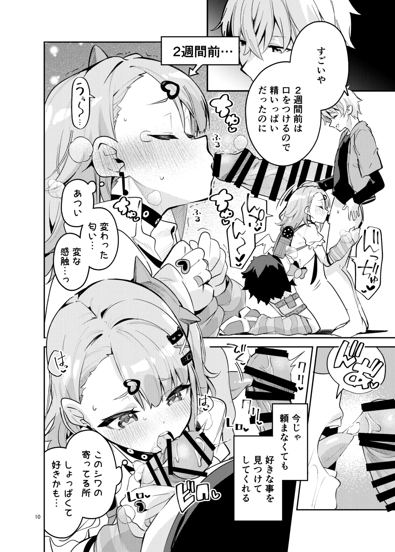 ドキドキ、ヤだ! - page10