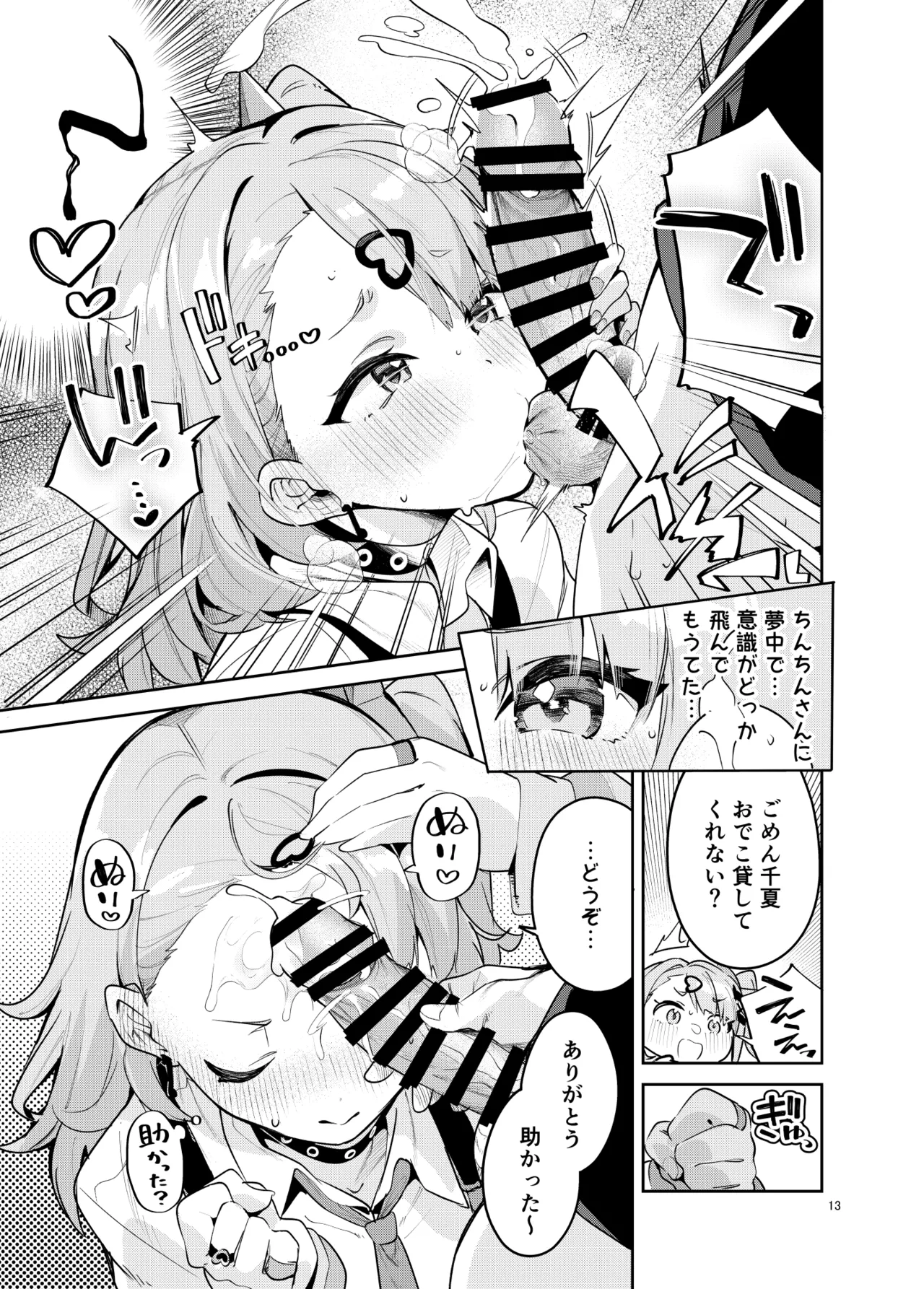 ドキドキ、ヤだ! - page13