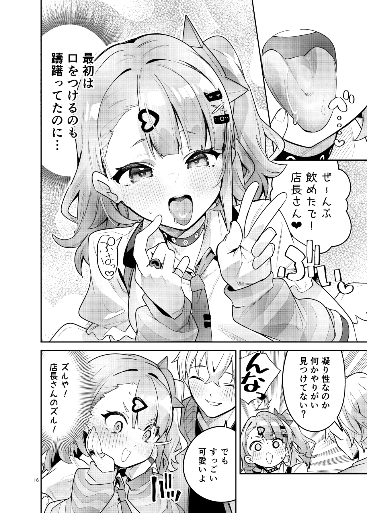 ドキドキ、ヤだ! - page16