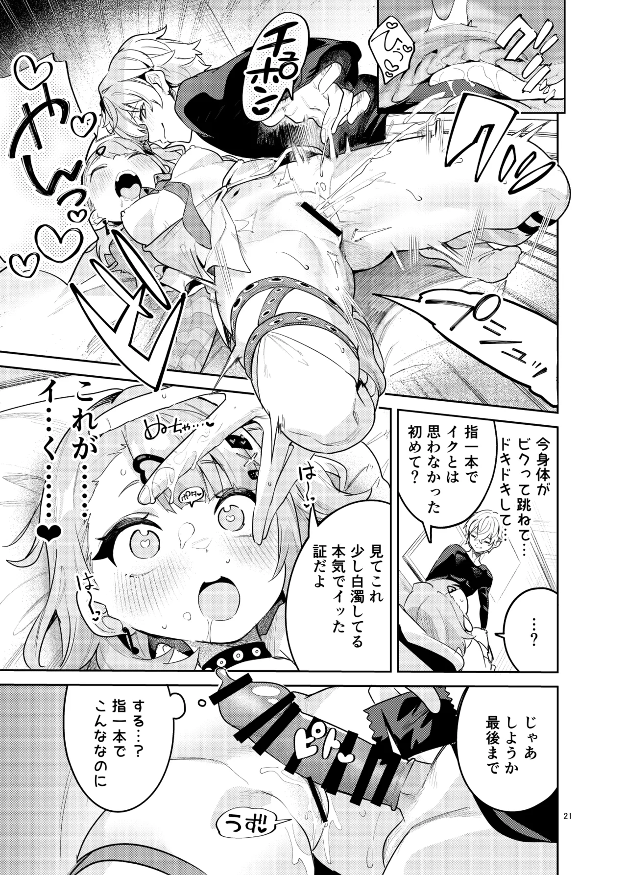 ドキドキ、ヤだ! - page21