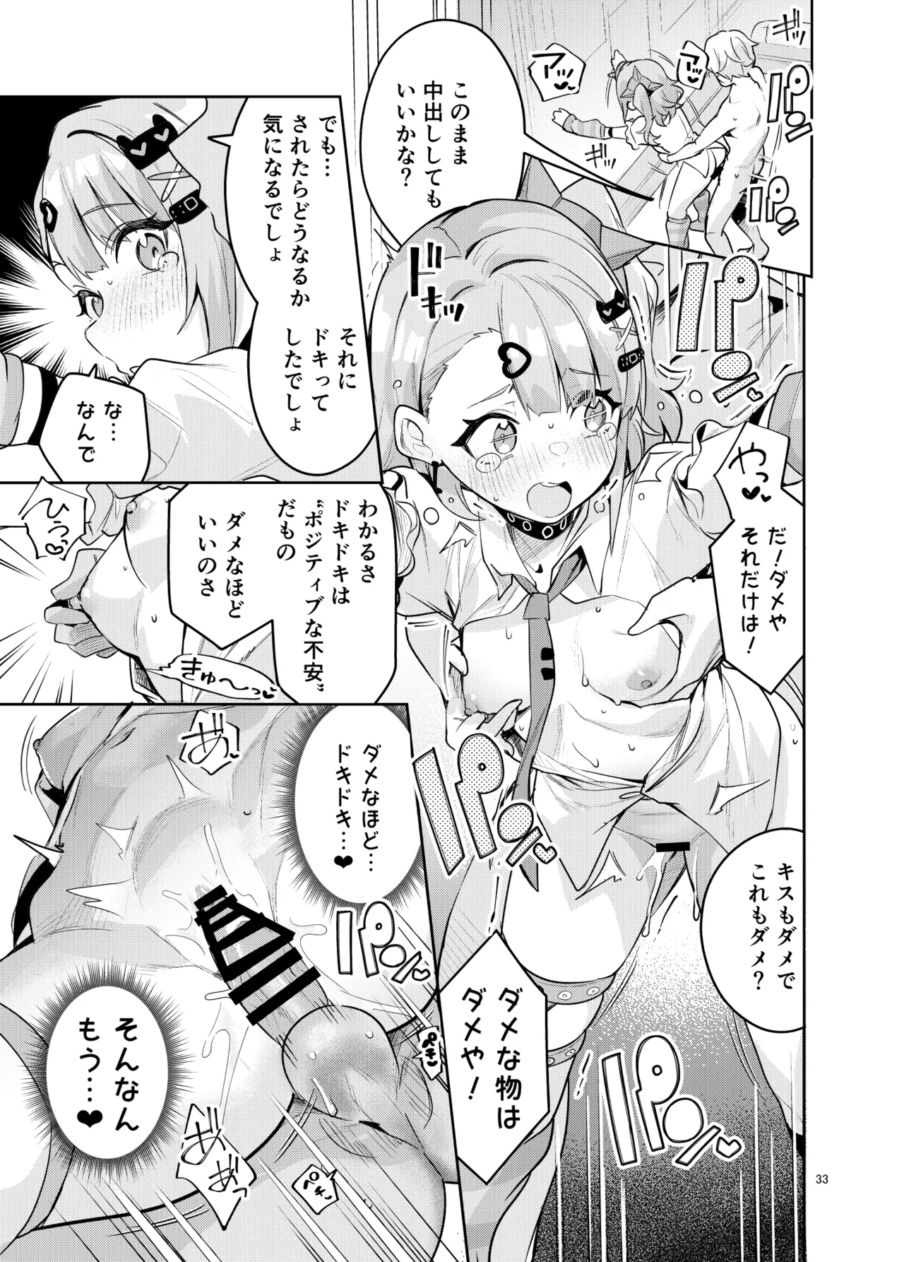ドキドキ、ヤだ! - page33