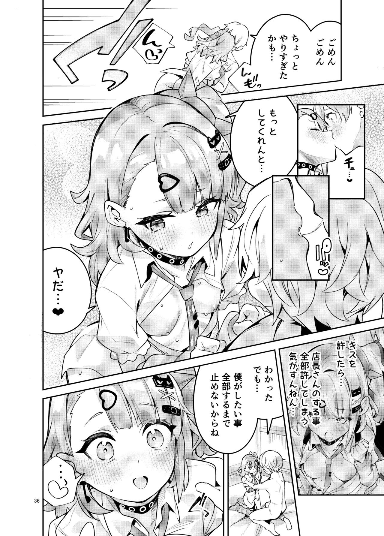 ドキドキ、ヤだ! - page36