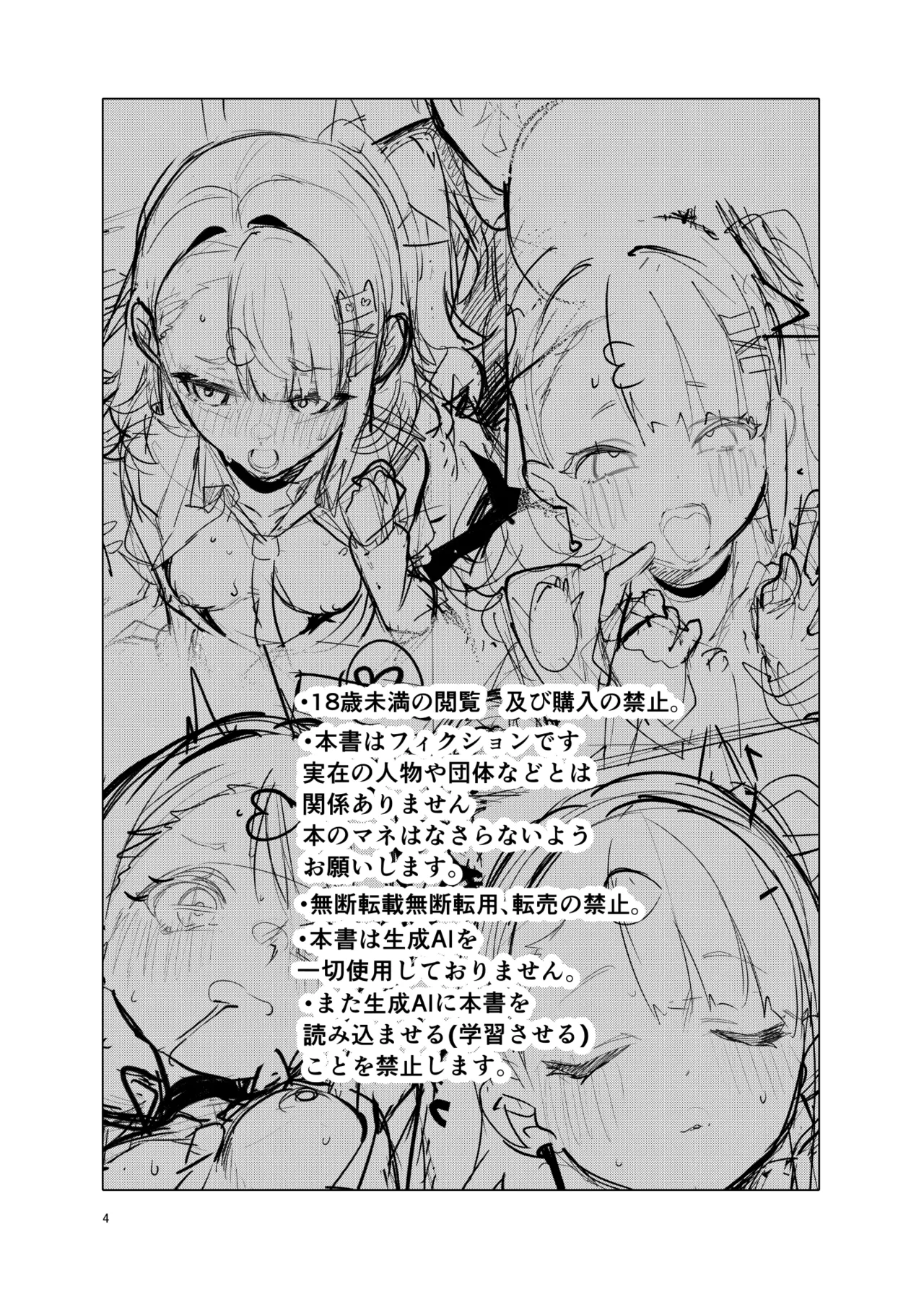 ドキドキ、ヤだ! - page4