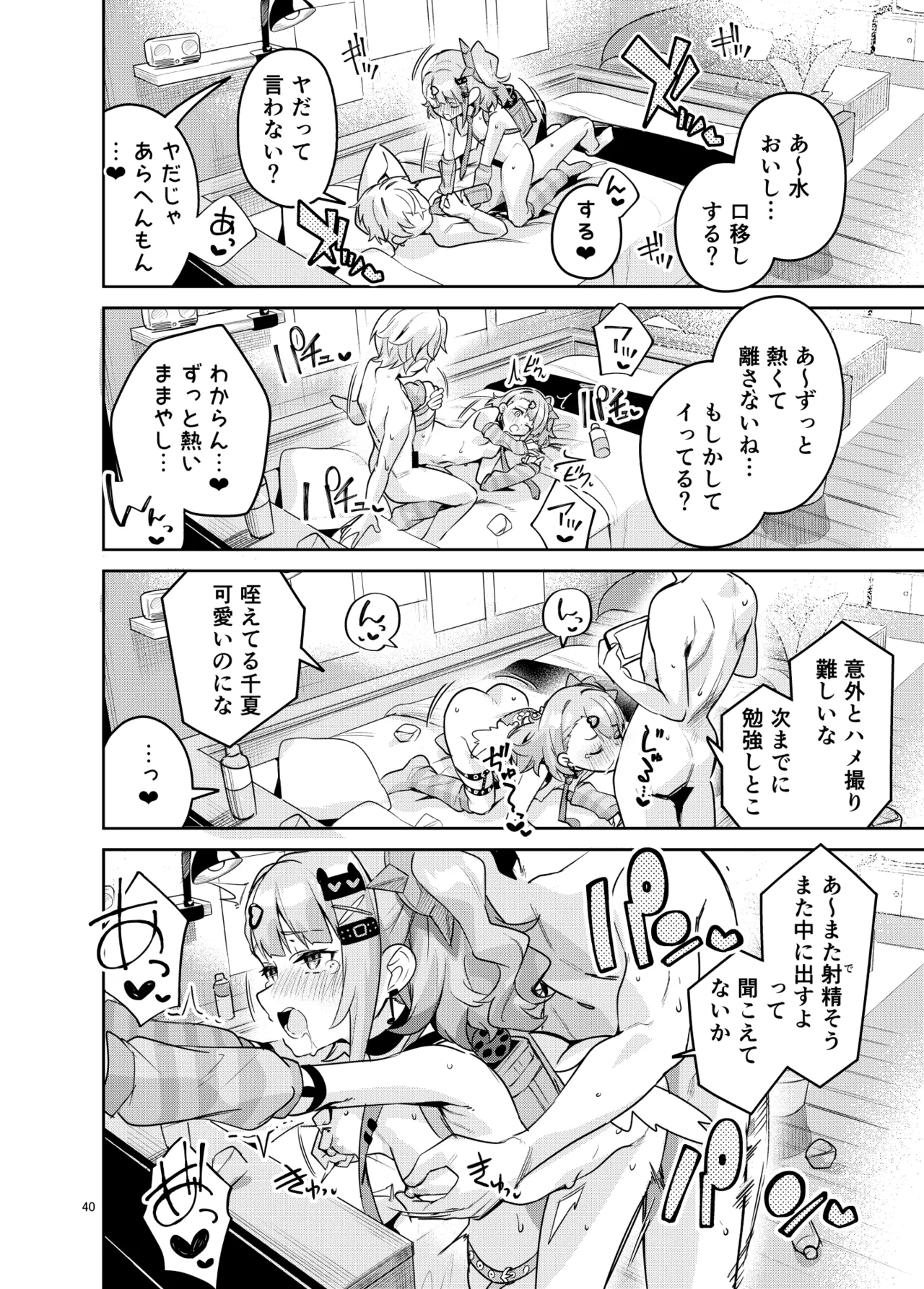 ドキドキ、ヤだ! - page40