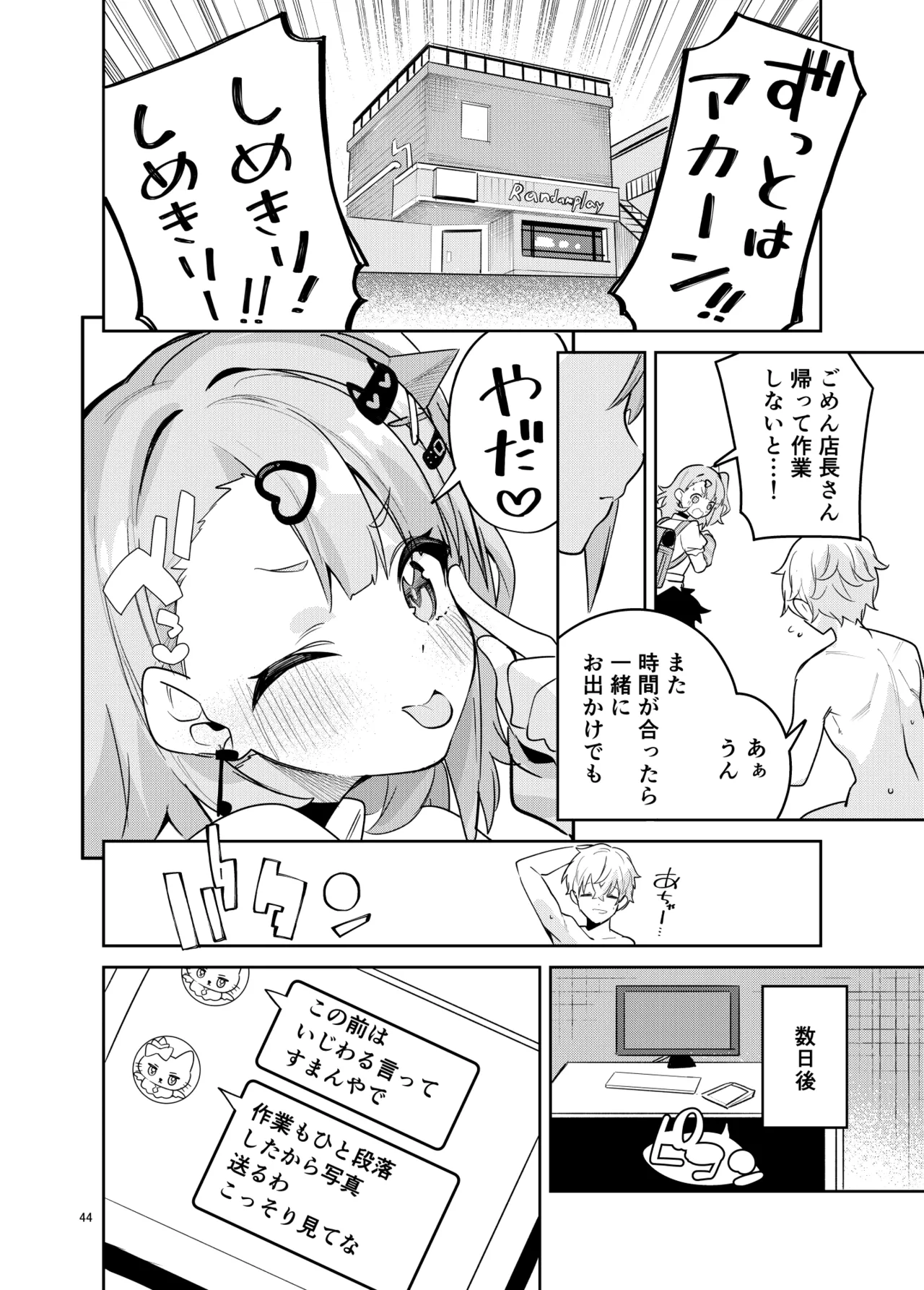 ドキドキ、ヤだ! - page44