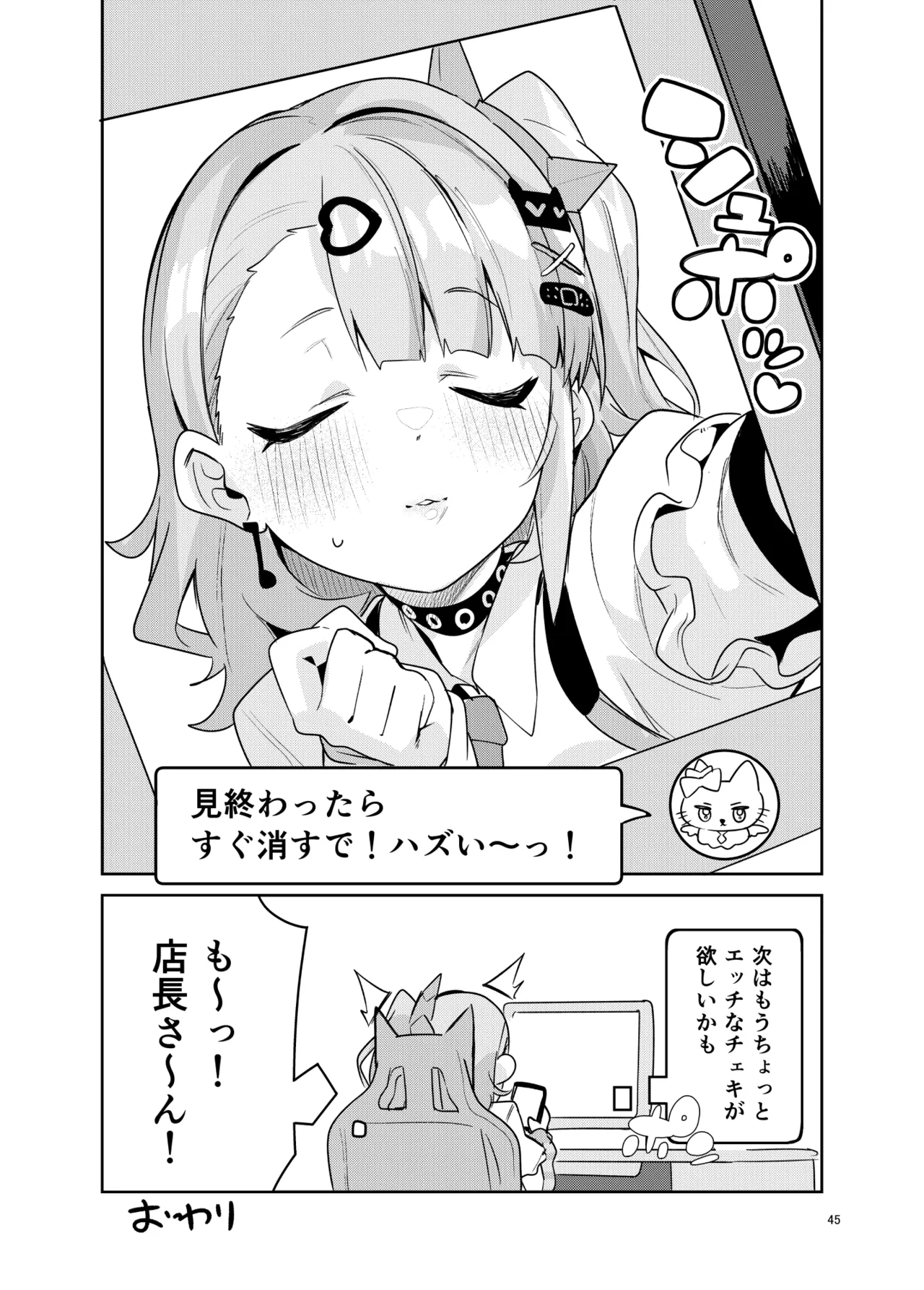 ドキドキ、ヤだ! - page45