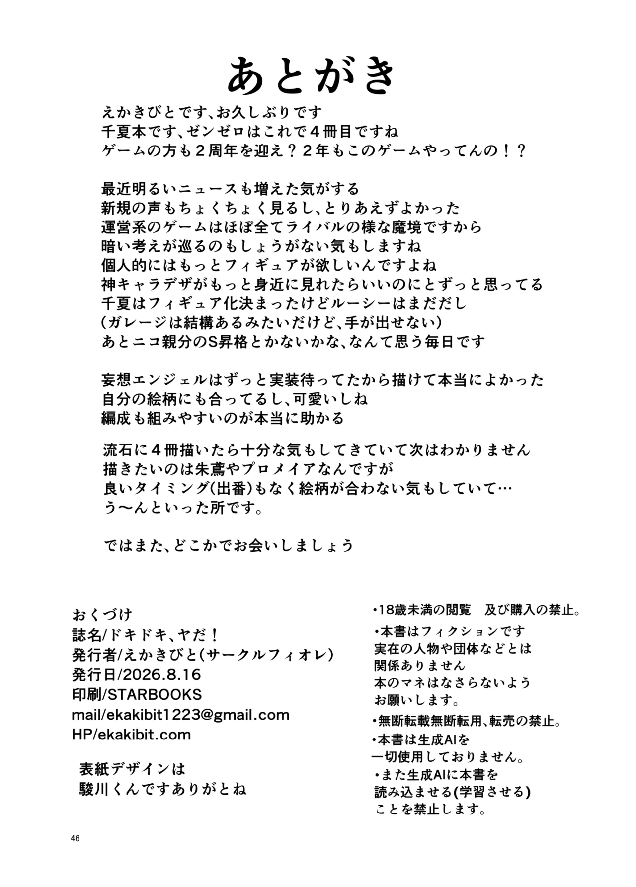ドキドキ、ヤだ! - page46