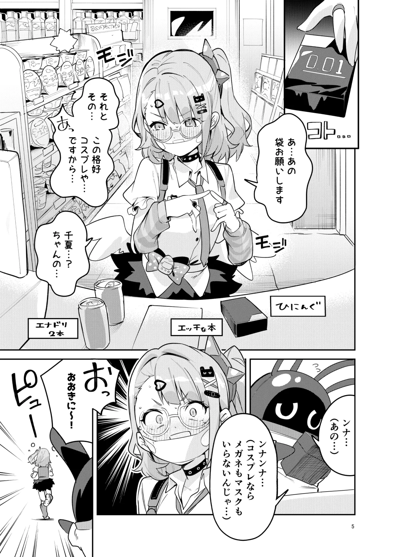 ドキドキ、ヤだ! - page5