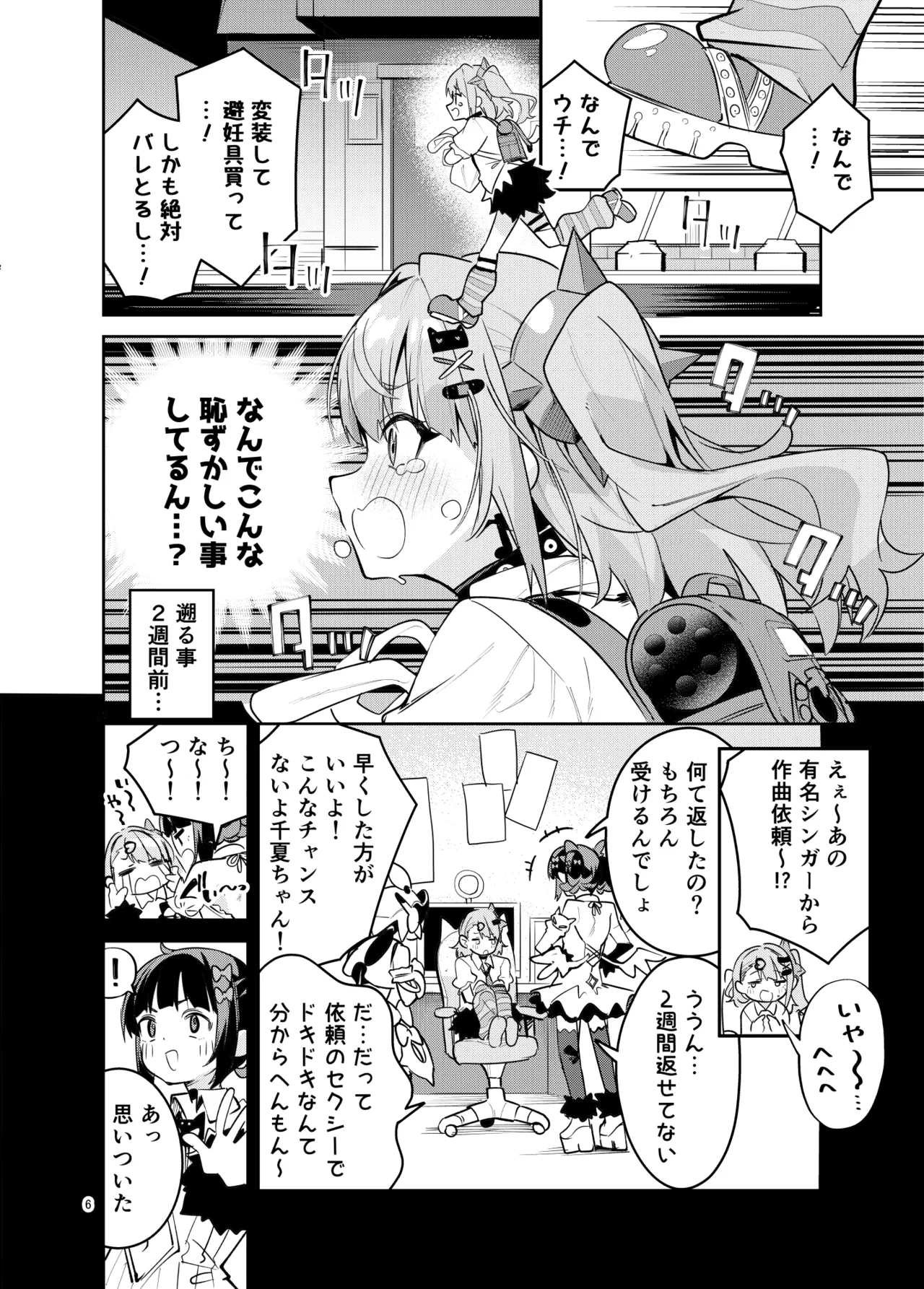 ドキドキ、ヤだ! - page6