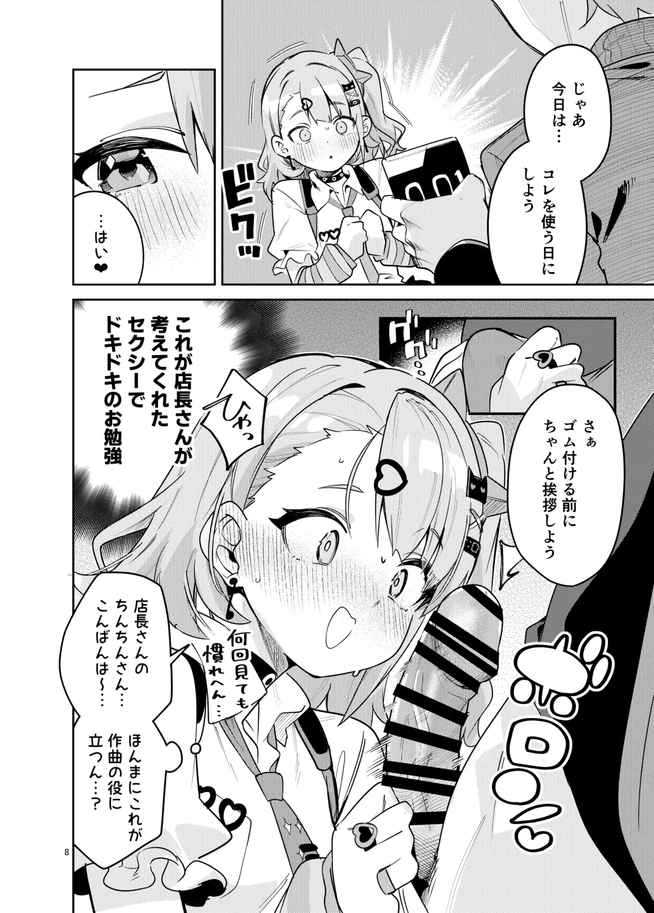 ドキドキ、ヤだ! - page8