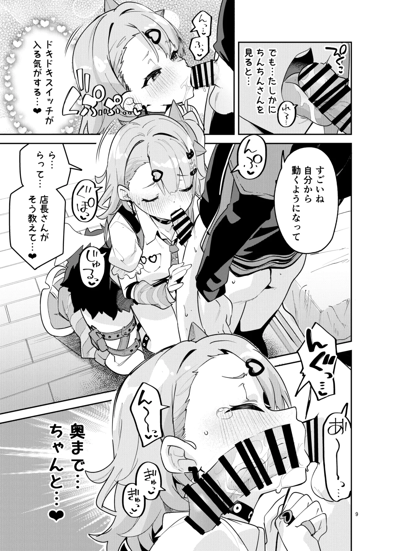 ドキドキ、ヤだ! - page9