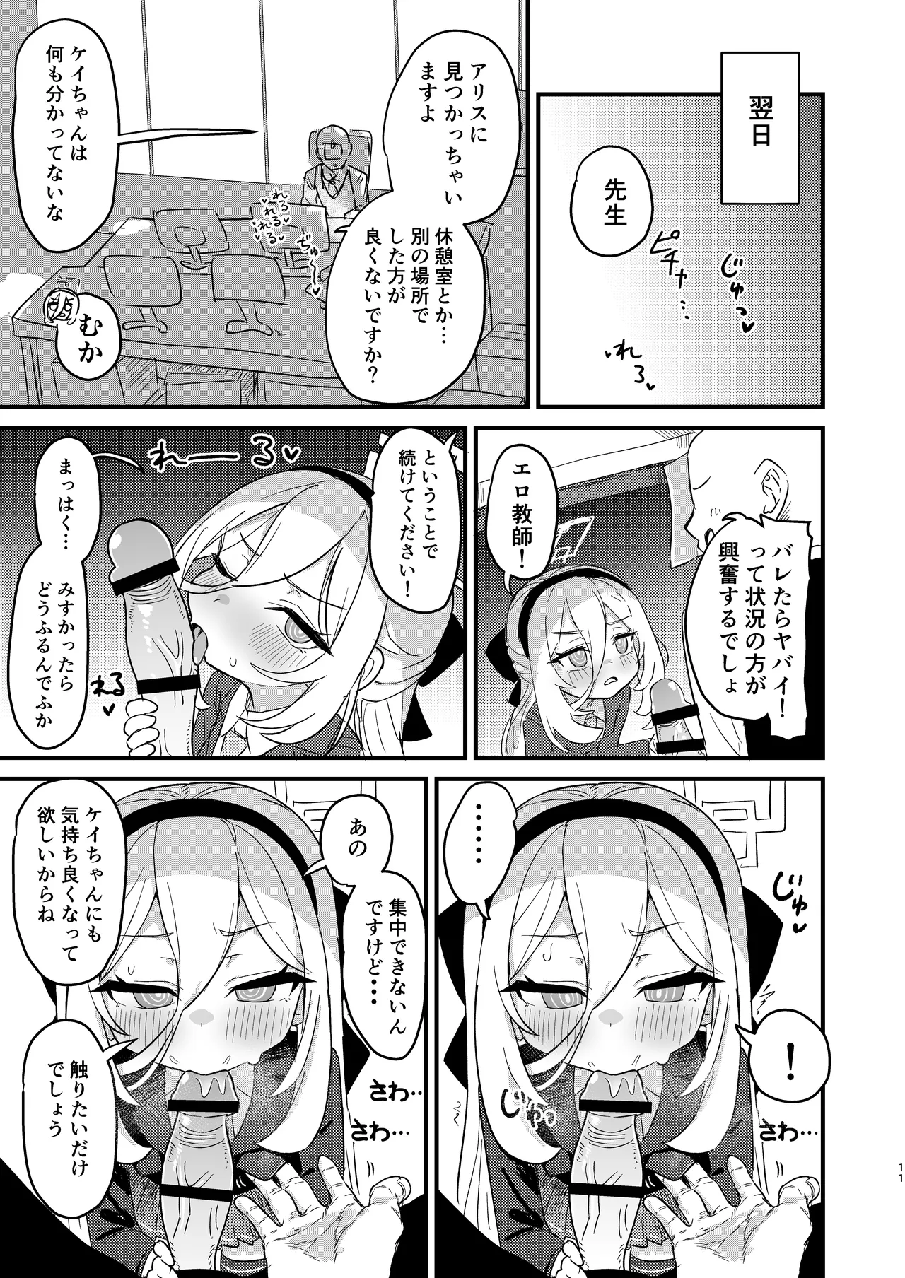 お願いケイちゃん!!お口でして!!! - page10