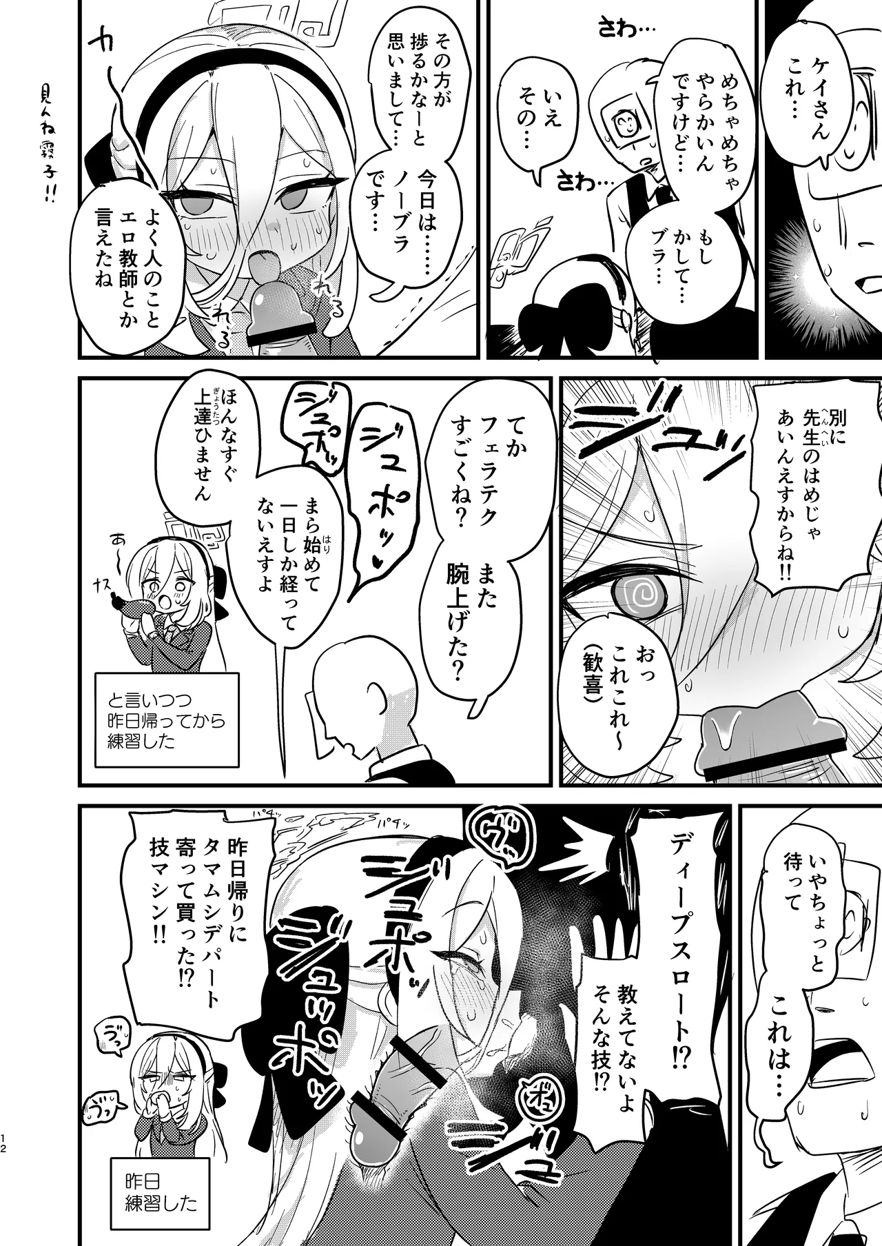お願いケイちゃん!!お口でして!!! - page11