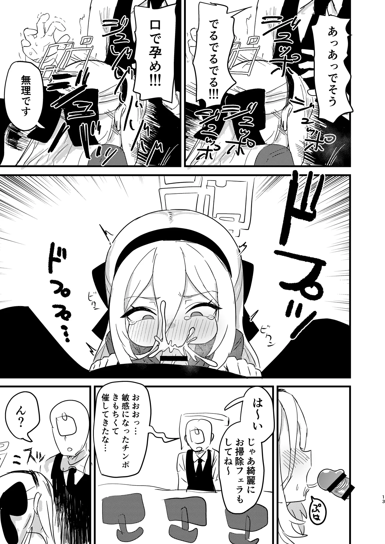 お願いケイちゃん!!お口でして!!! - page12