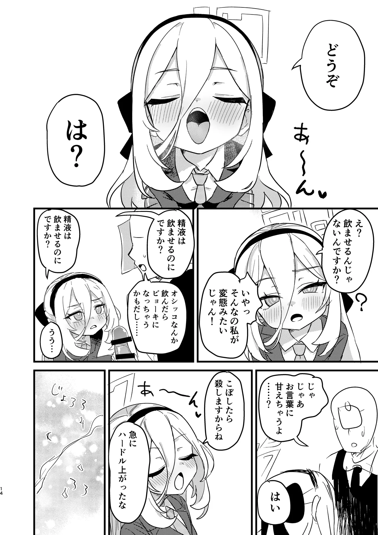 お願いケイちゃん!!お口でして!!! - page13