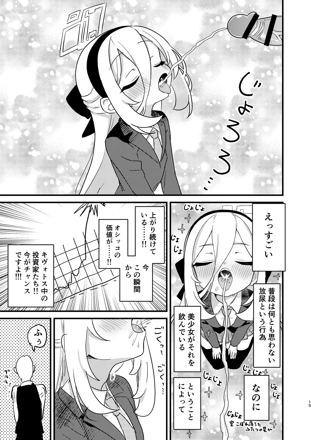 お願いケイちゃん!!お口でして!!! - page14
