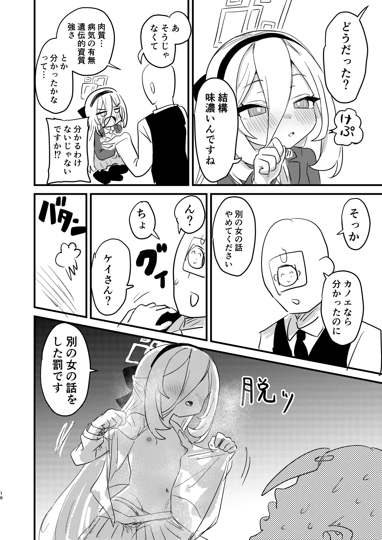 お願いケイちゃん!!お口でして!!! - page15