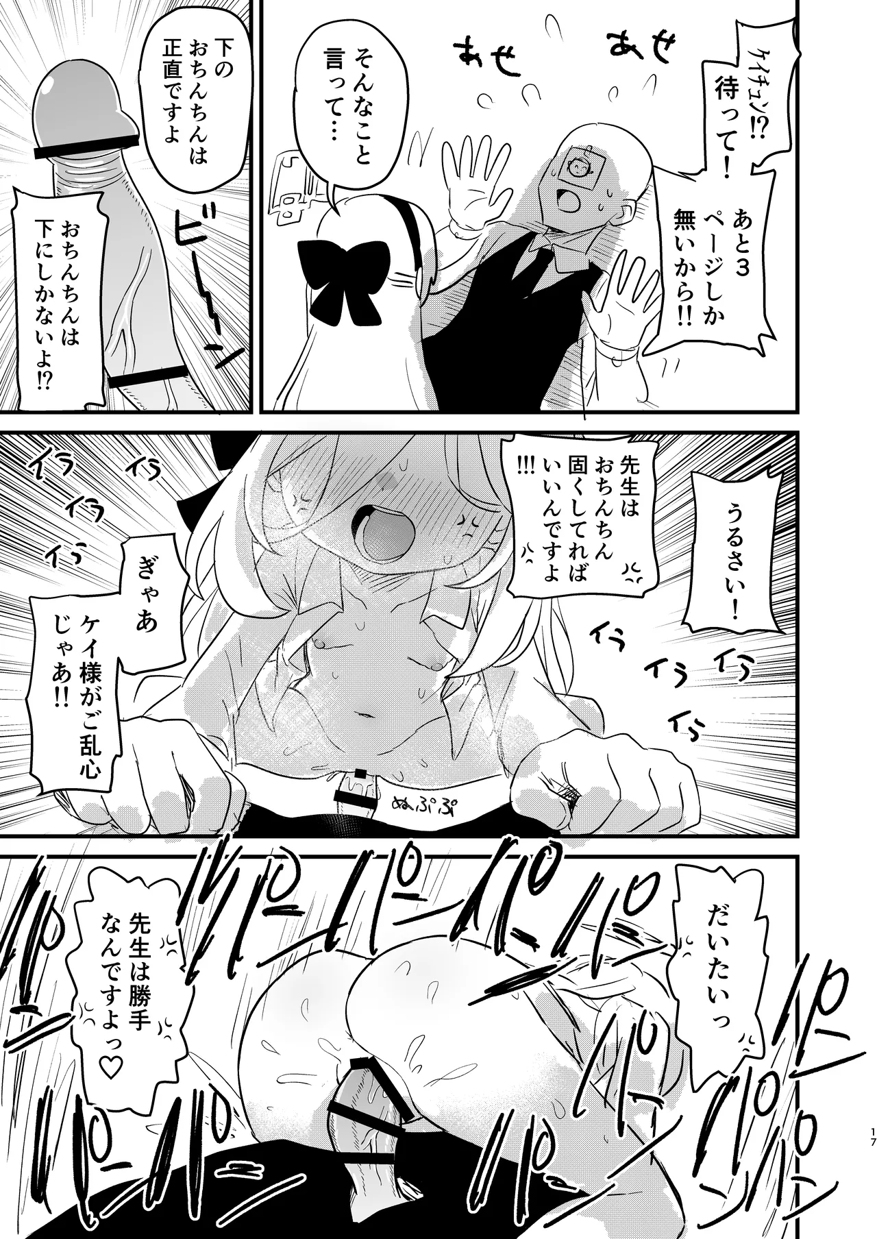 お願いケイちゃん!!お口でして!!! - page16