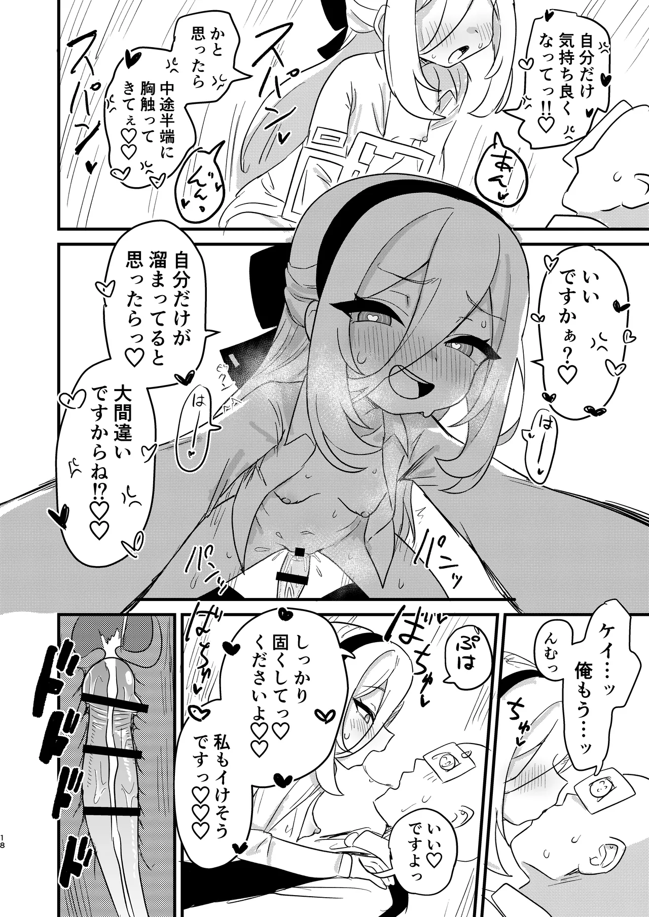 お願いケイちゃん!!お口でして!!! - page17