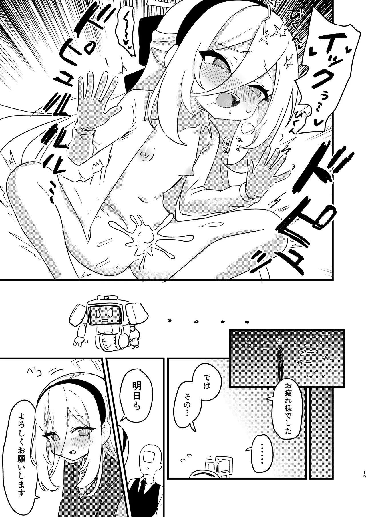 お願いケイちゃん!!お口でして!!! - page18
