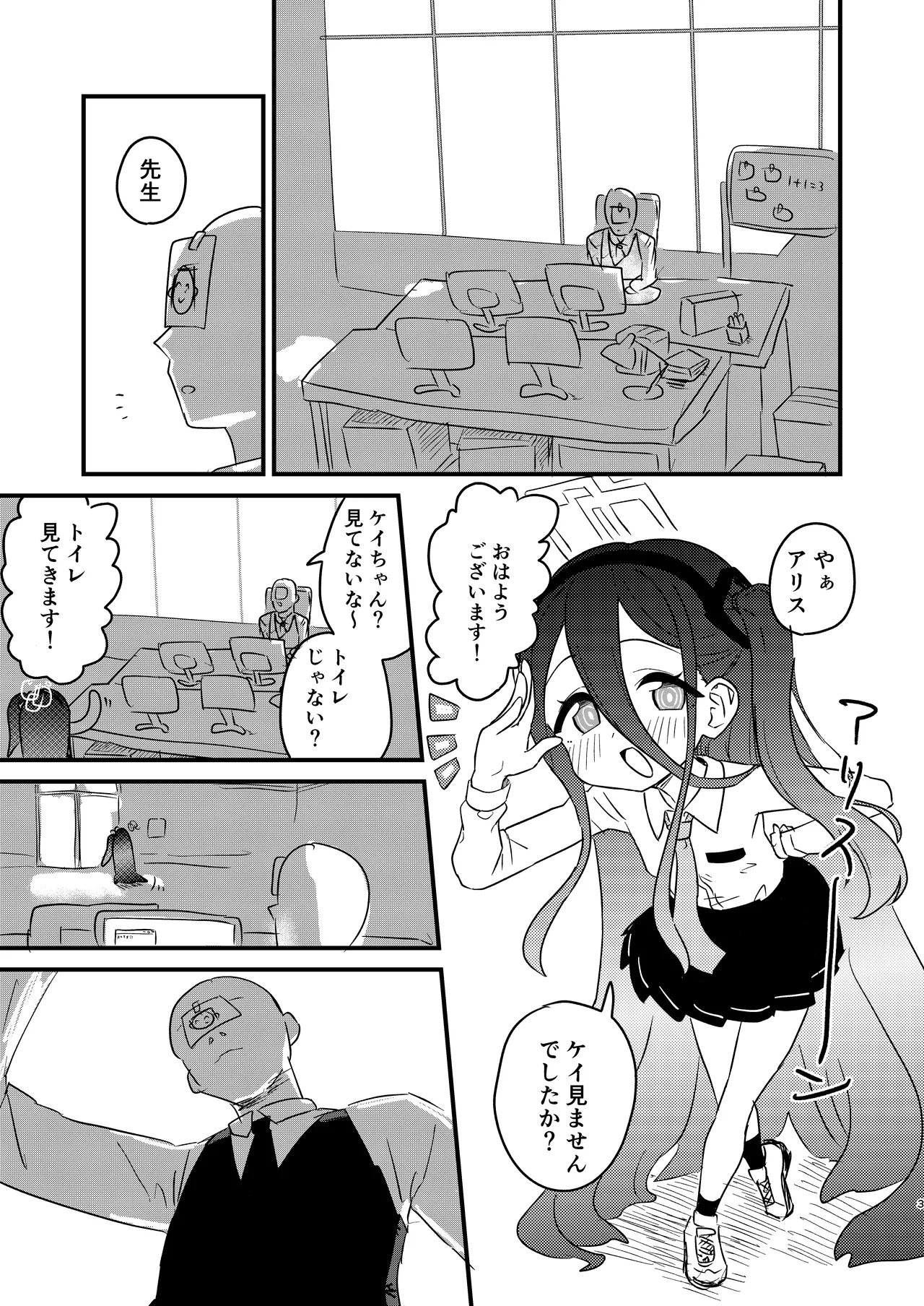 お願いケイちゃん!!お口でして!!! - page2