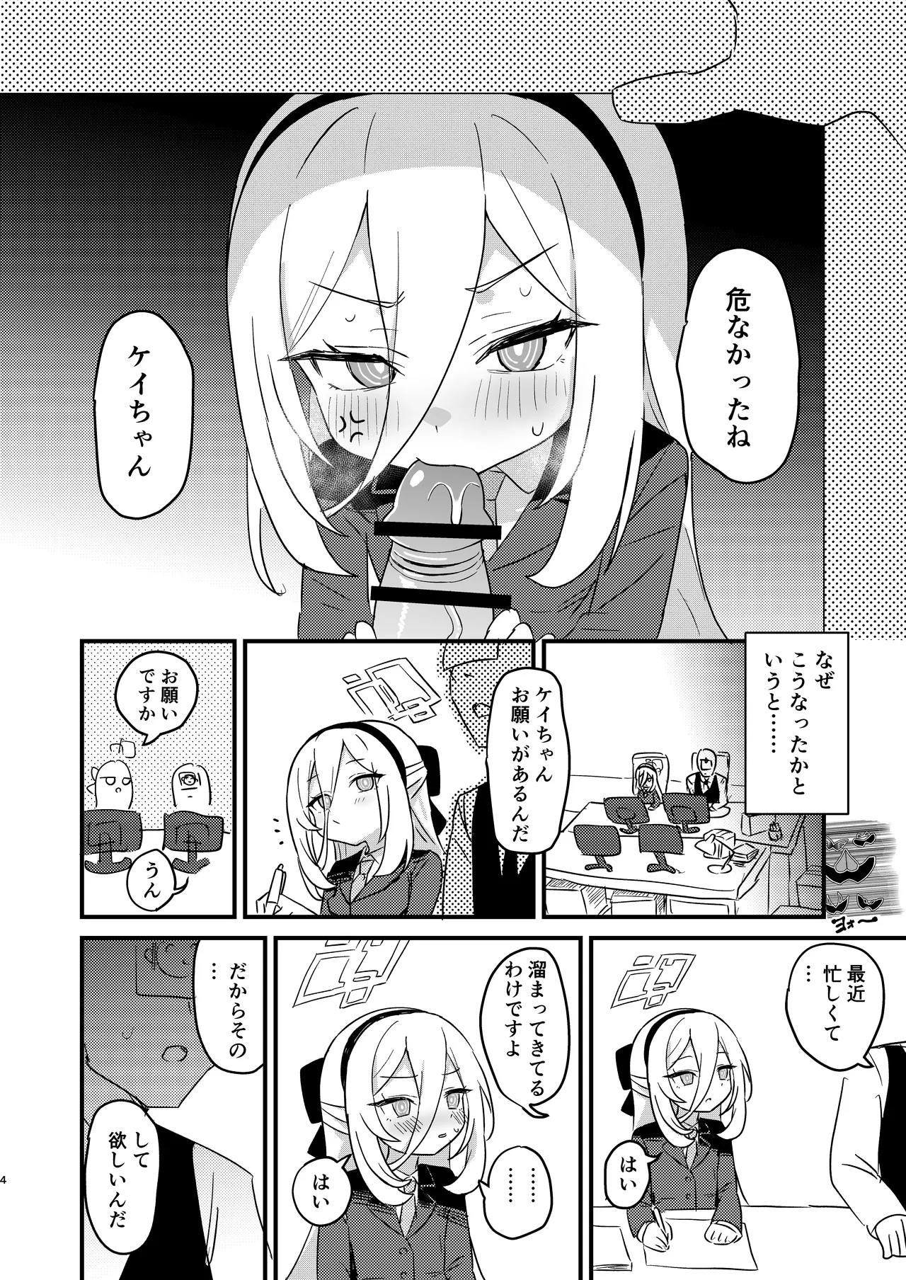 お願いケイちゃん!!お口でして!!! - page3