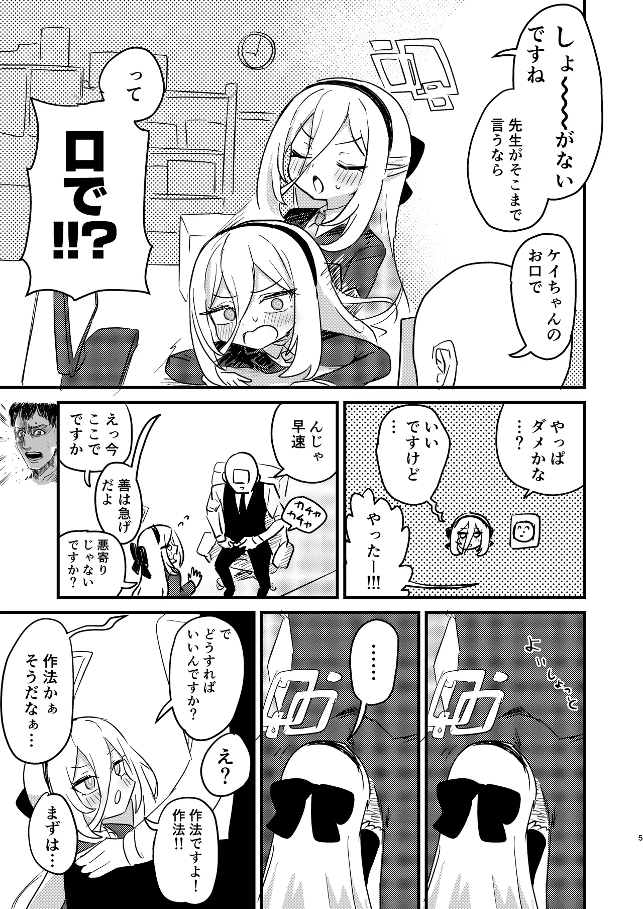 お願いケイちゃん!!お口でして!!! - page4