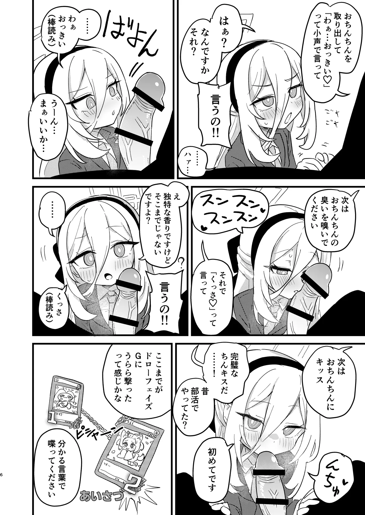 お願いケイちゃん!!お口でして!!! - page5