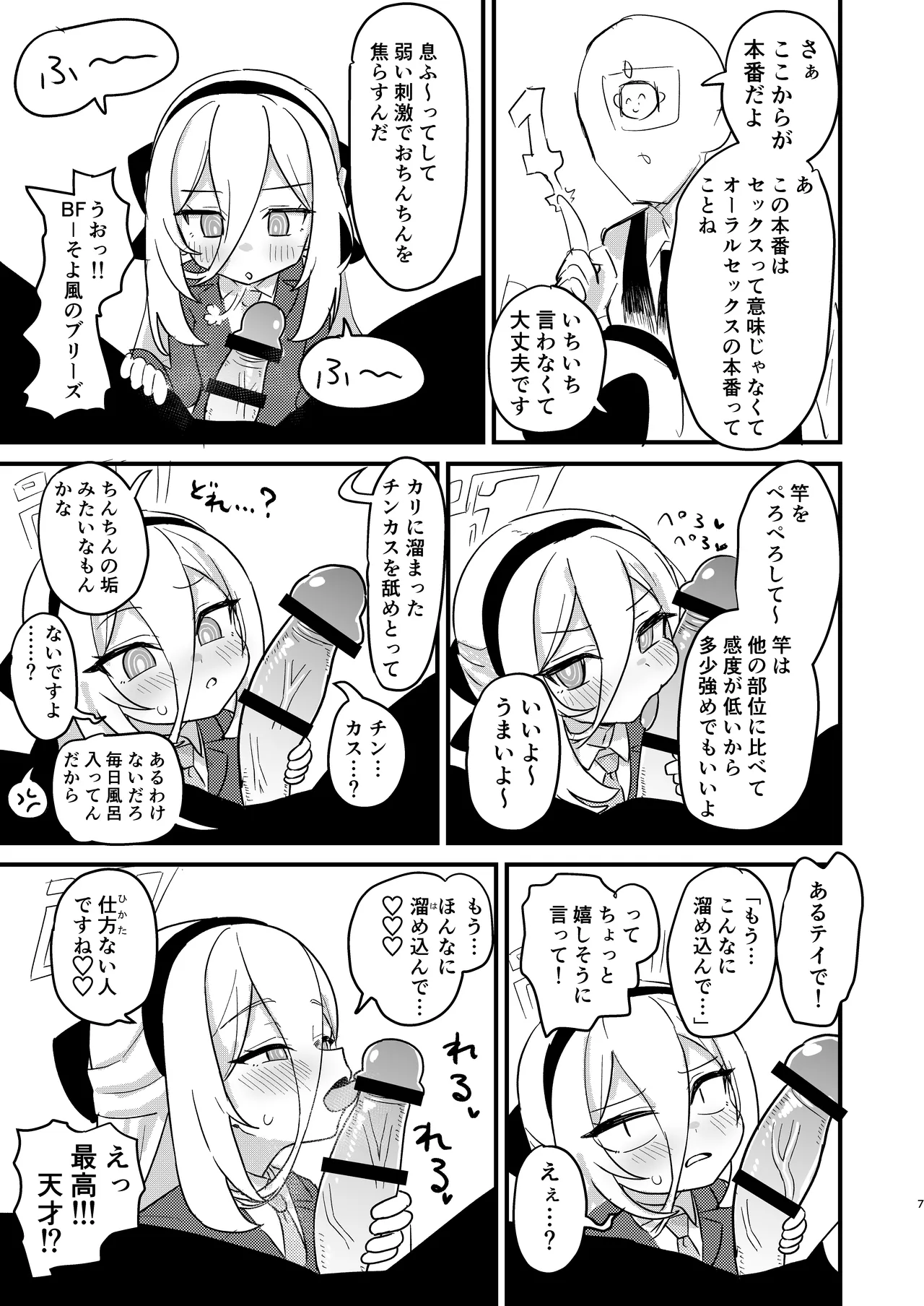 お願いケイちゃん!!お口でして!!! - page6