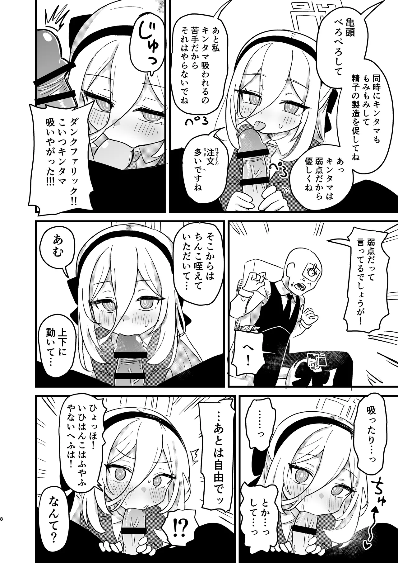 お願いケイちゃん!!お口でして!!! - page7