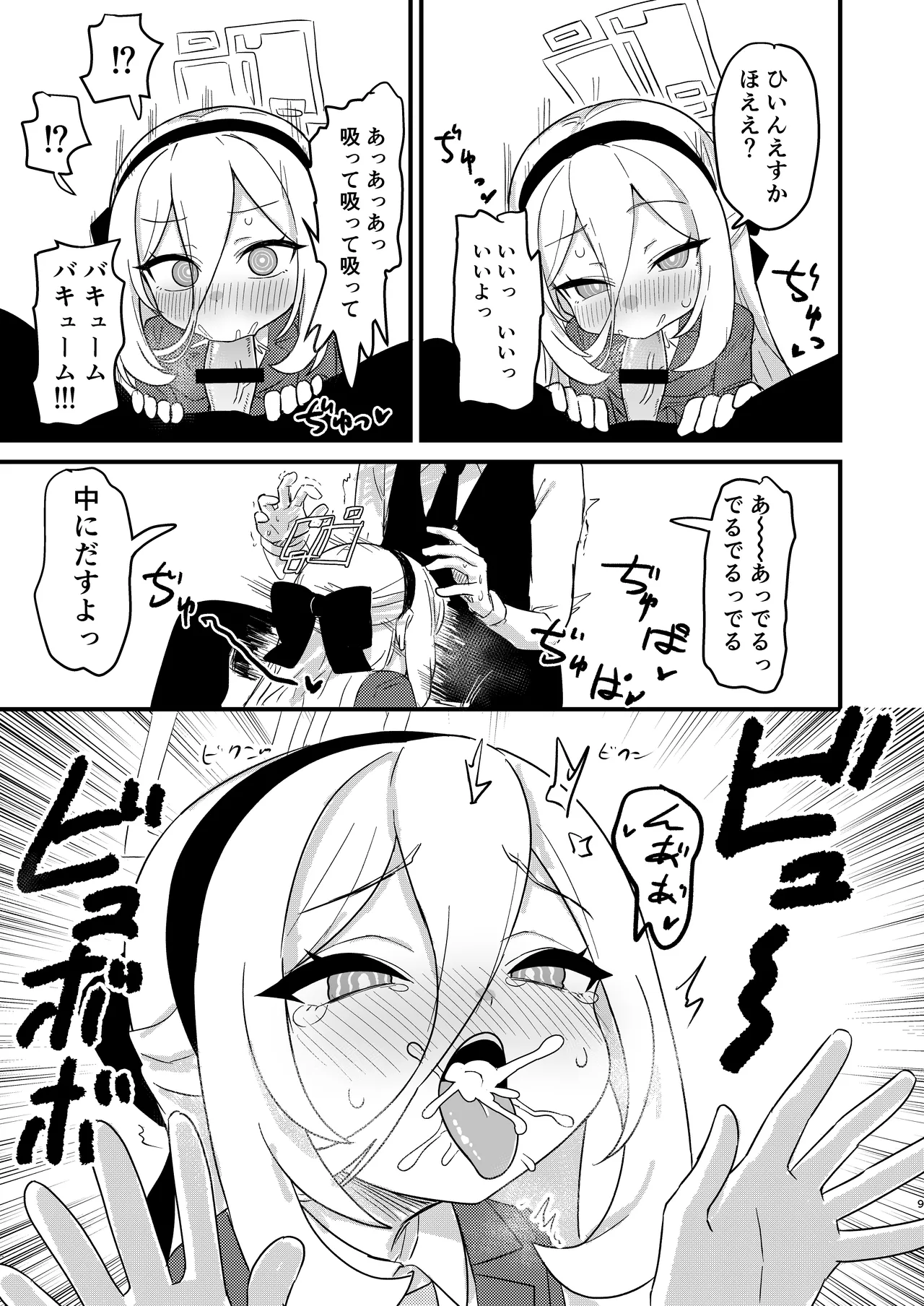 お願いケイちゃん!!お口でして!!! - page8
