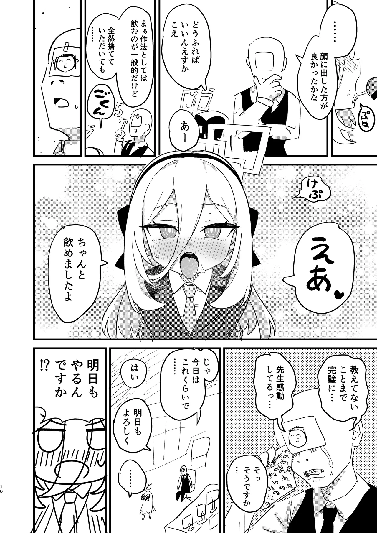 お願いケイちゃん!!お口でして!!! - page9