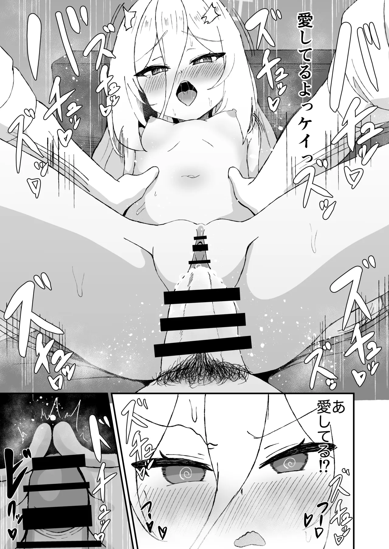 ケイちゃんっ我慢しなくてもいいんだよっ - page15