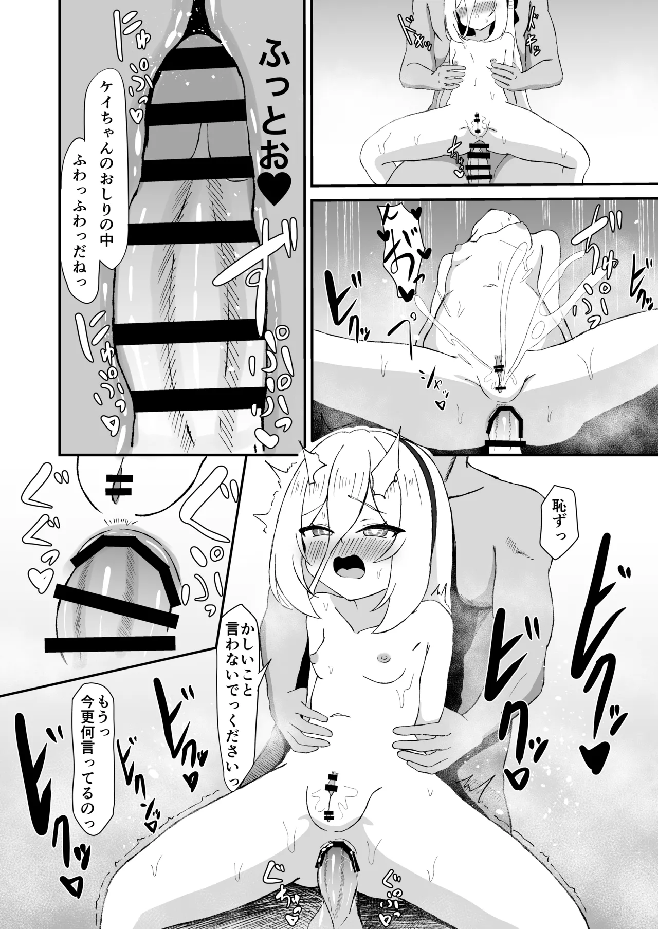 ケイちゃんっ我慢しなくてもいいんだよっ - page22