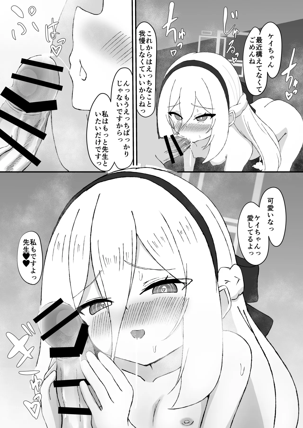 ケイちゃんっ我慢しなくてもいいんだよっ - page27