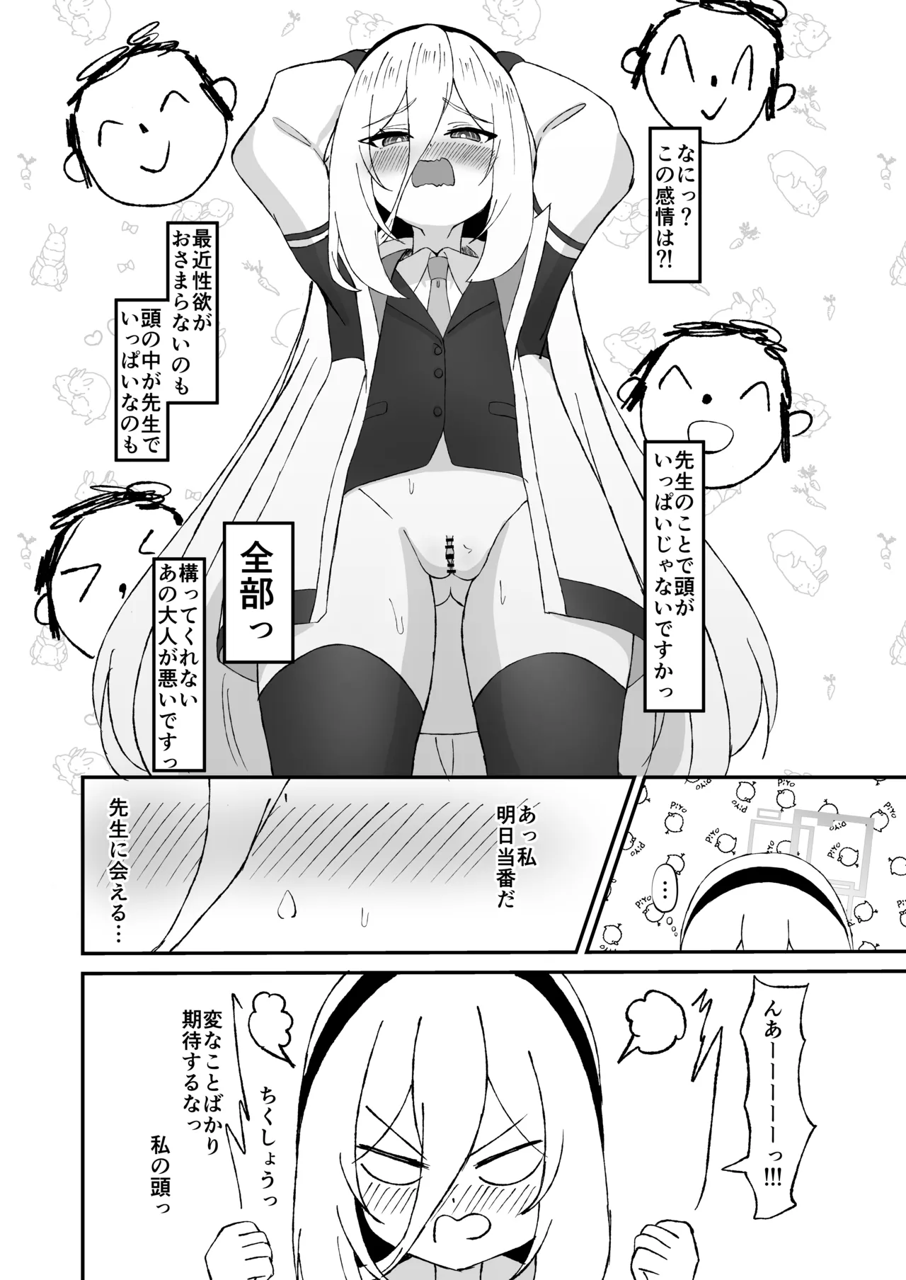 ケイちゃんっ我慢しなくてもいいんだよっ - page4