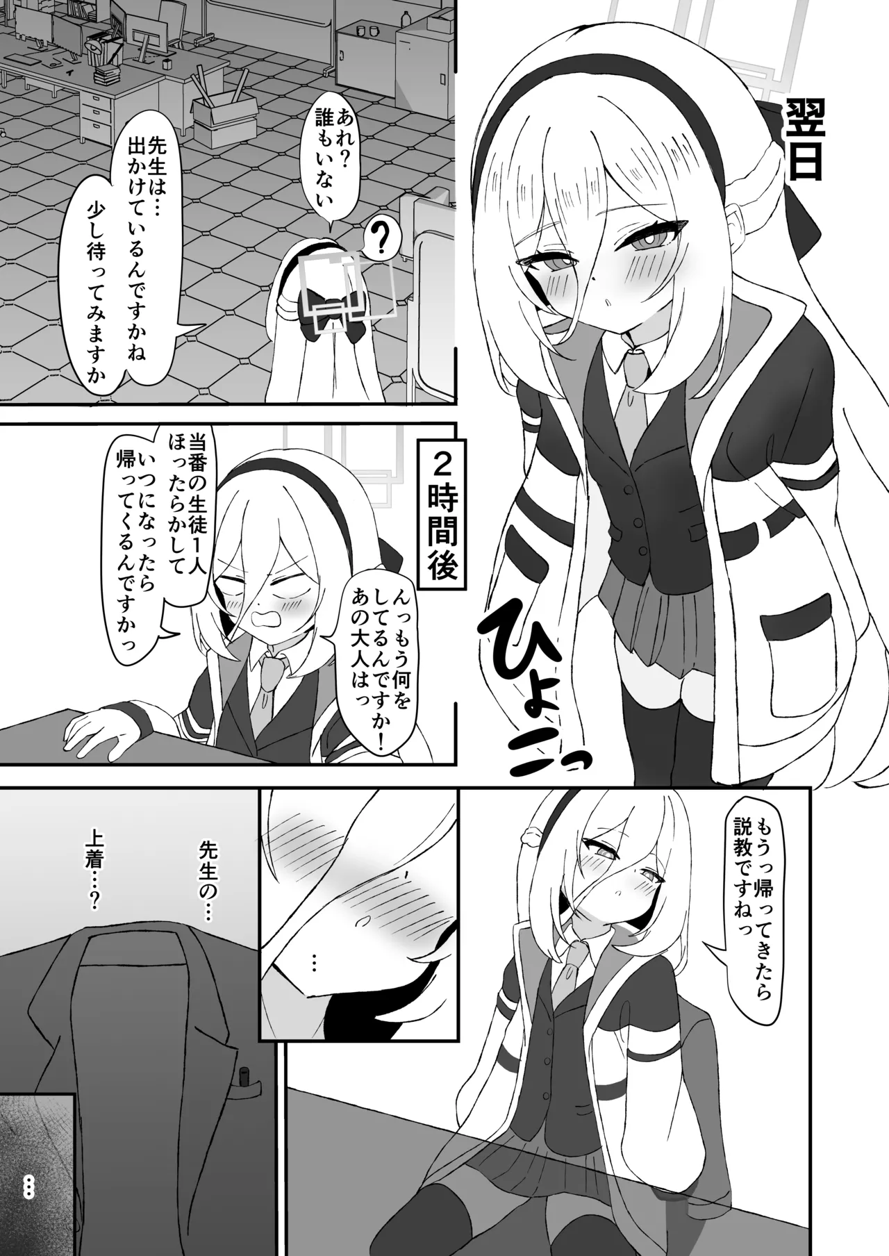 ケイちゃんっ我慢しなくてもいいんだよっ - page5