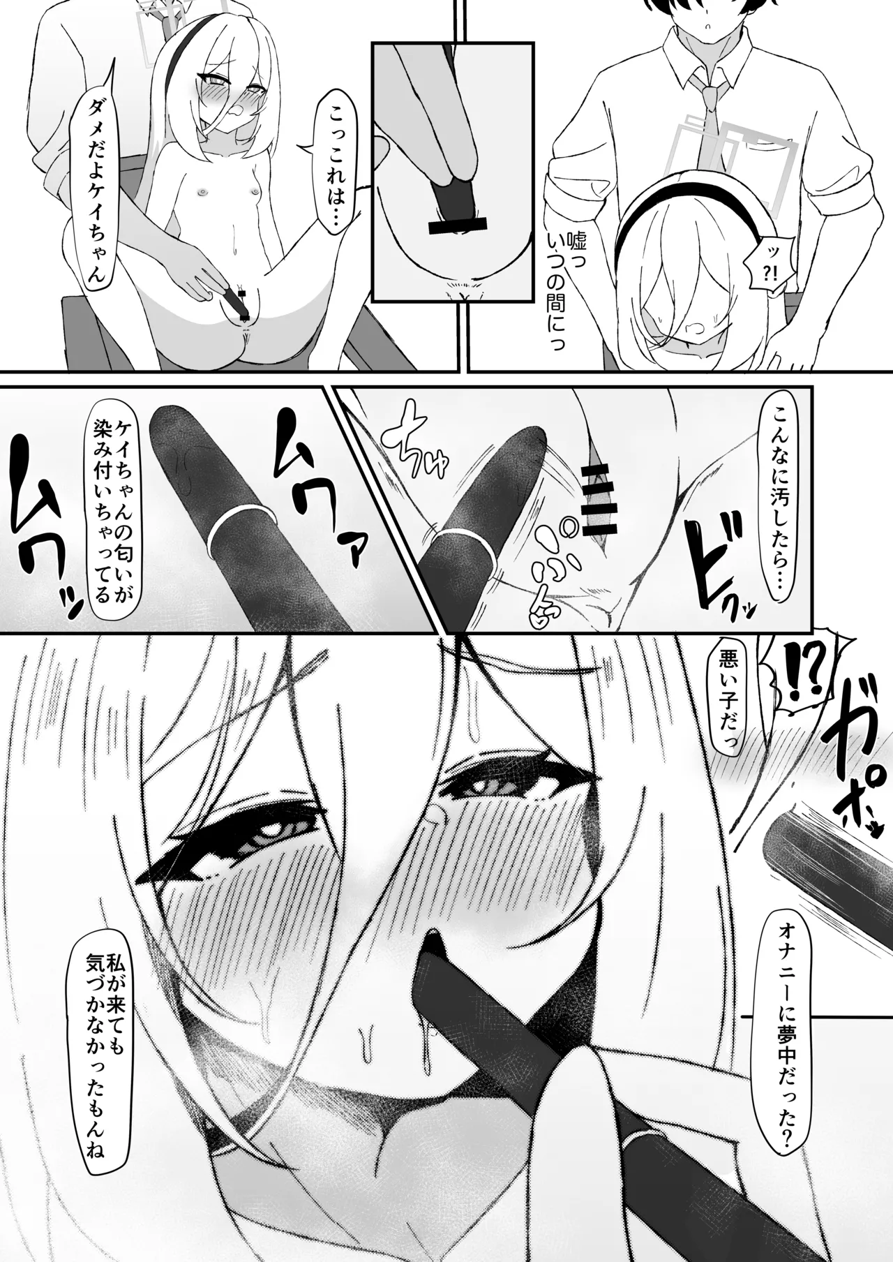 ケイちゃんっ我慢しなくてもいいんだよっ - page7