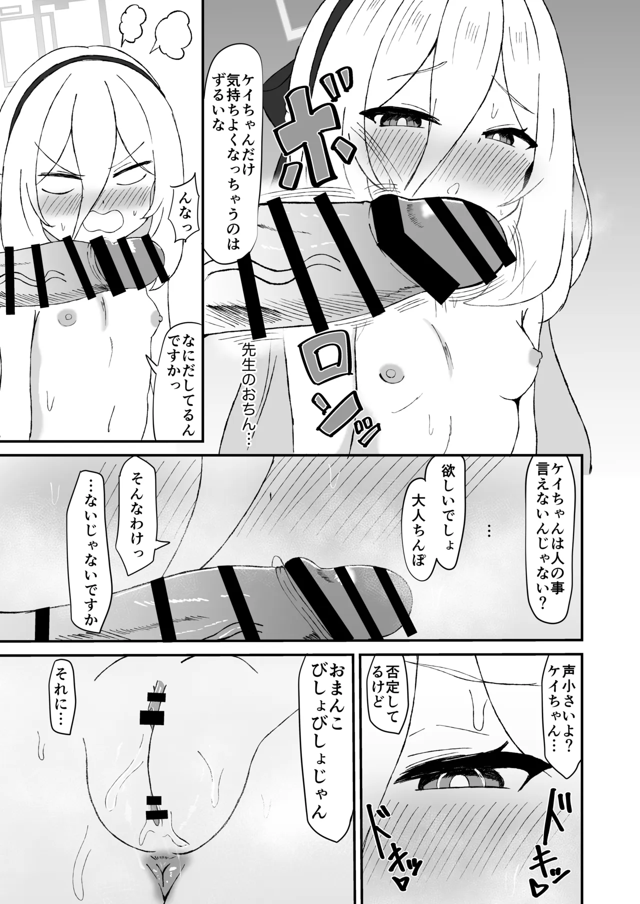 ケイちゃんっ我慢しなくてもいいんだよっ - page9